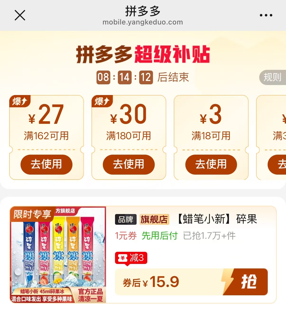 蜡笔小新多口味碎果冰50支 15.9元 - 线报酷