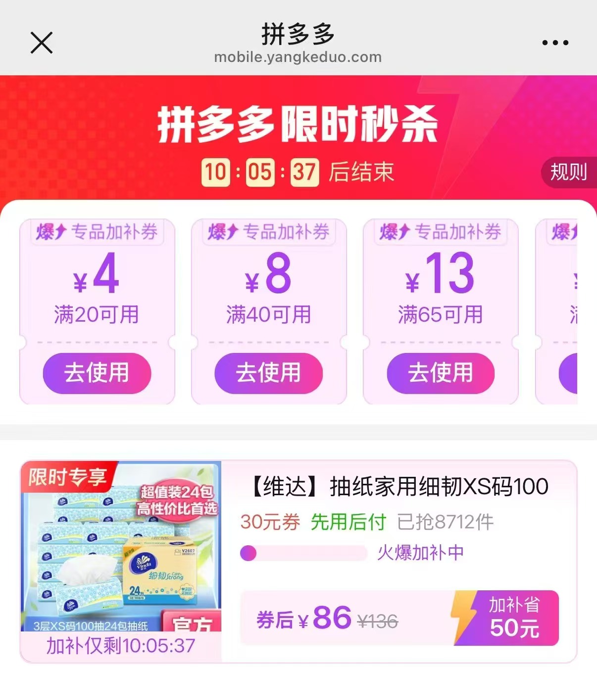 维达小雏菊细韧抽纸100抽*96包 86元 - 线报酷