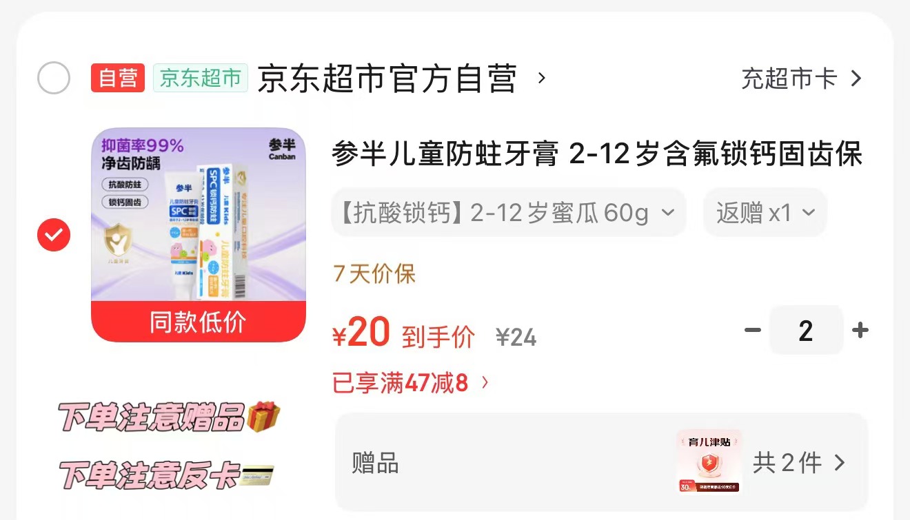 参半儿童防蛀牙膏60g 拍2件 1元，牙膏 1元 - 86线报