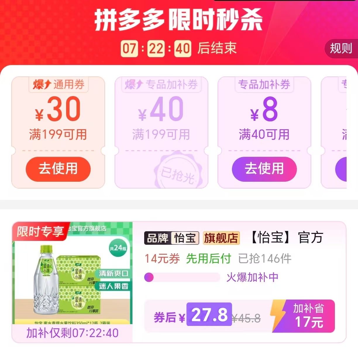 怡宝蜜水青提味350ml*24瓶 27.8元 - 线报酷