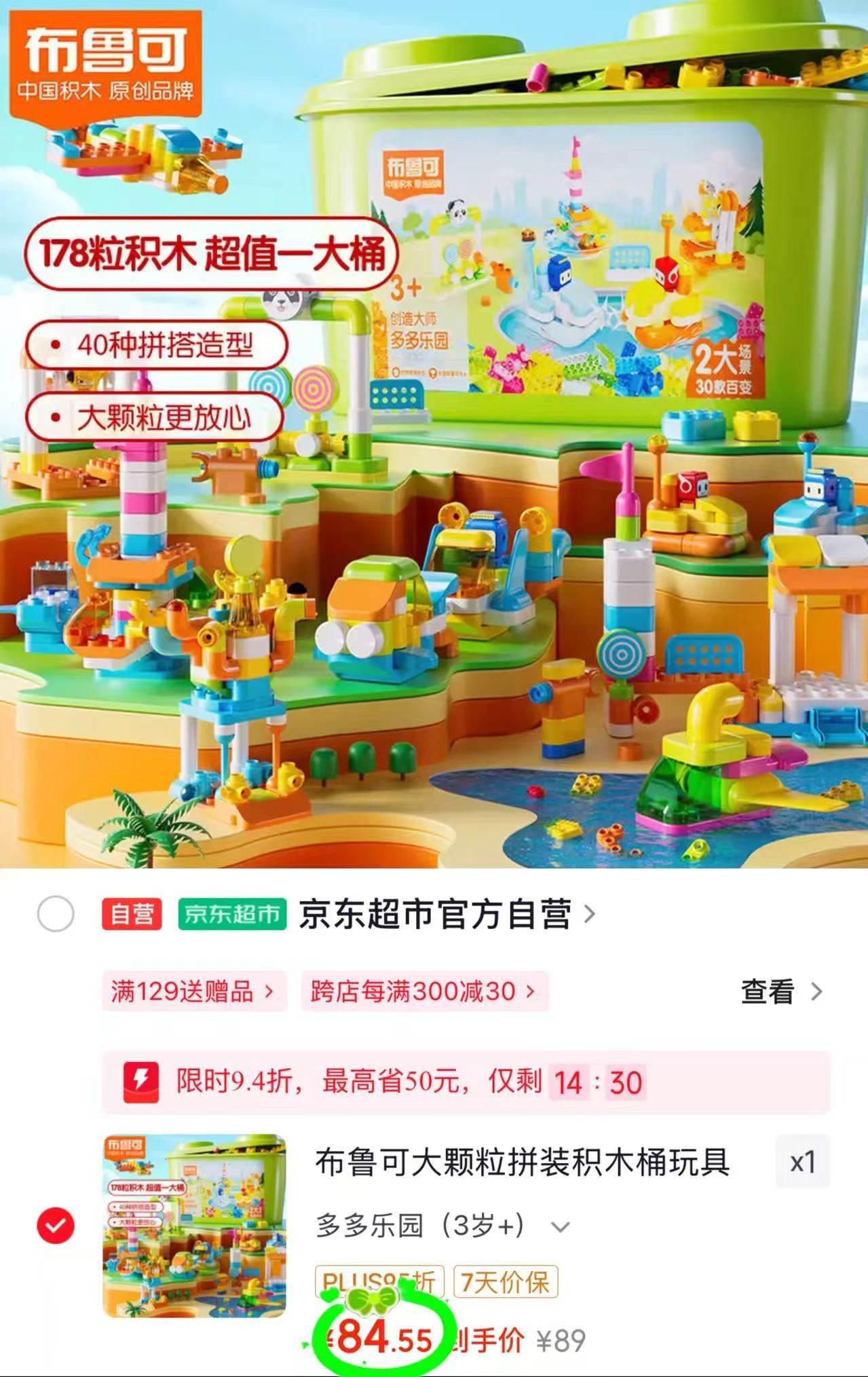 🎀布鲁可多多乐园积木桶 💰84.5🉐178粒‼️超値‼️ - 86线报