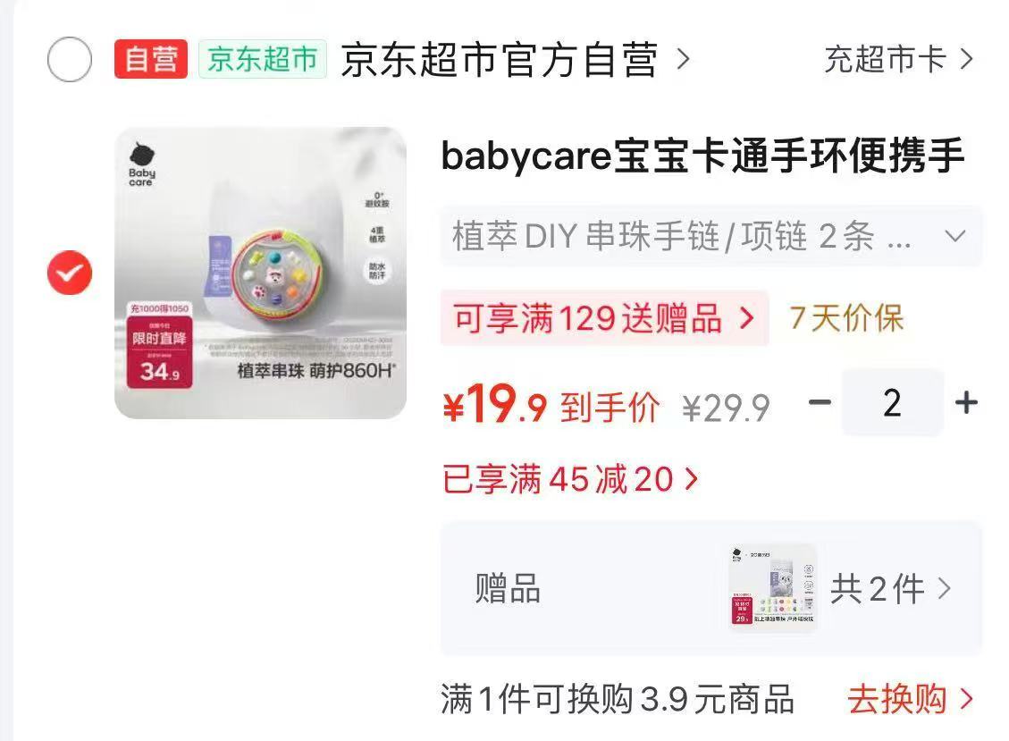 bbc植物精油串珠手环拍2件得4条赠补充装2 39.8元 - 86线报
