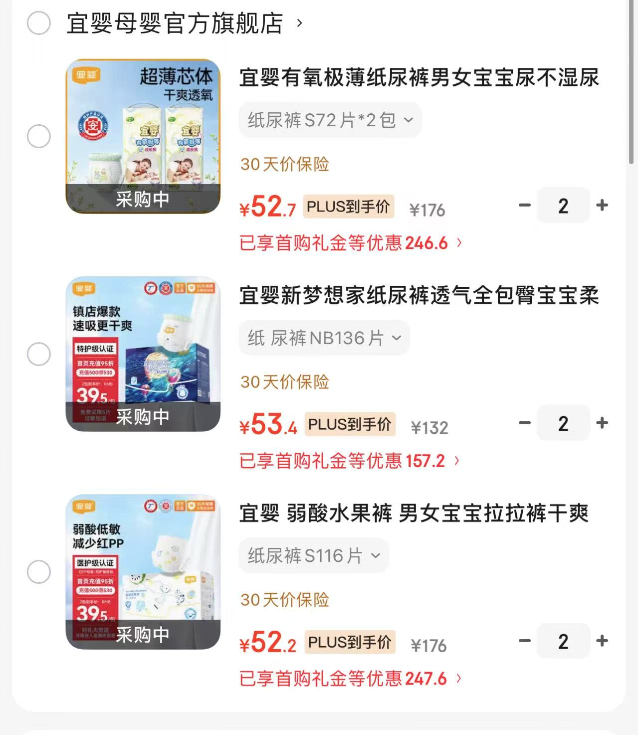 宜婴水果裤尿不湿拍2件发4包 104.4元，宜婴新梦想家尿不湿拍2件发4包 106.8元 - 86线报