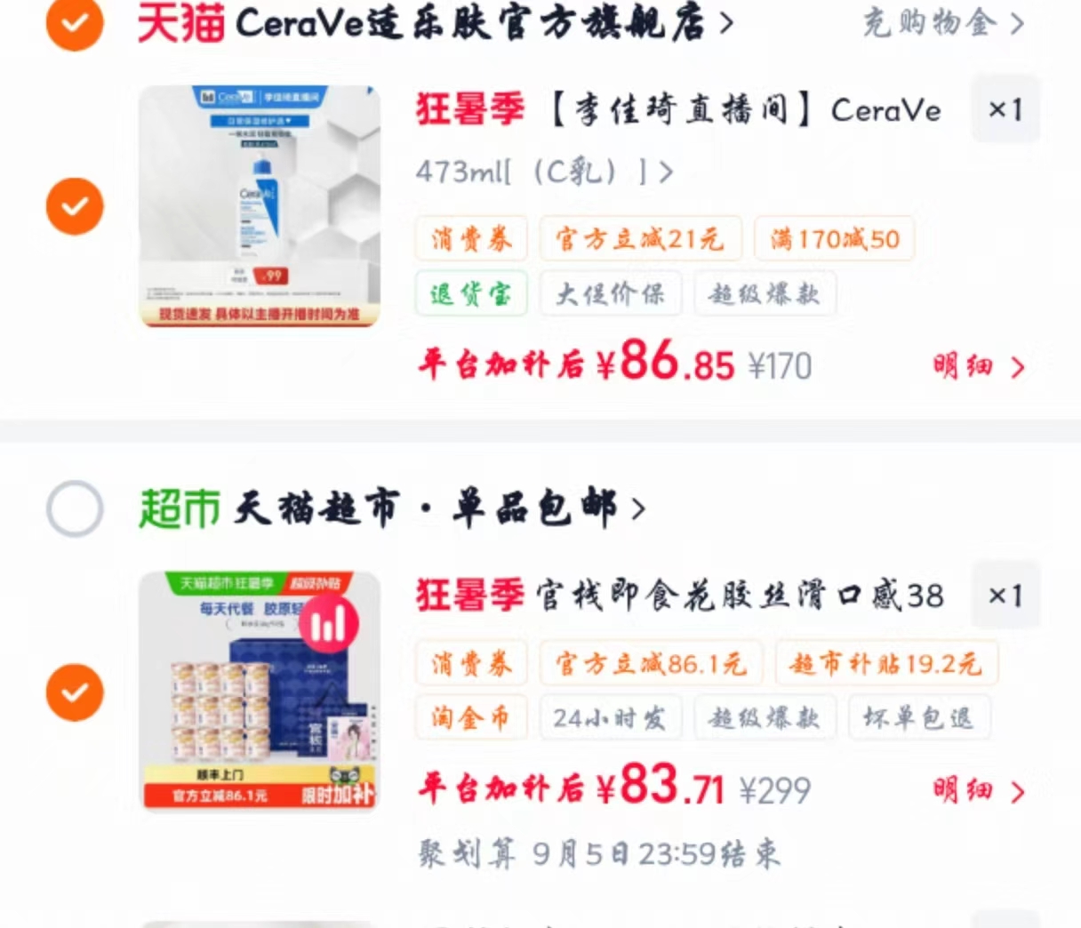 官栈即食胶原蛋白花胶38g*12瓶赠1瓶 84元 - 86线报