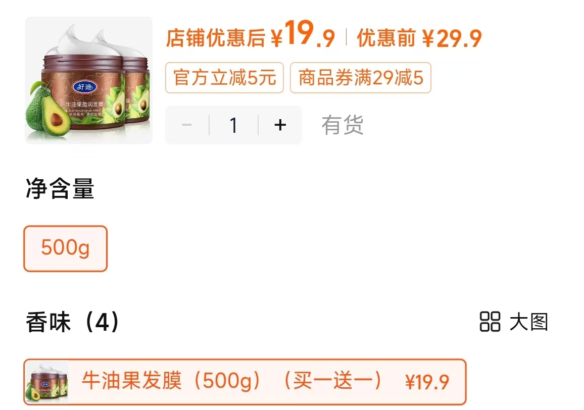 好迪牛油果发膜500g2瓶 19.9元 - 86线报
