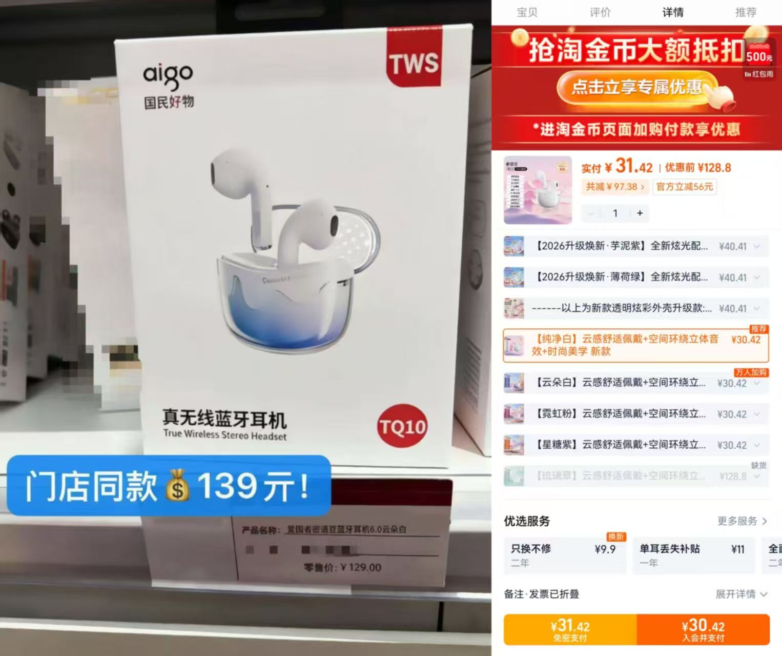 爱国者蓝牙耳机一对 30.4元 - 86线报