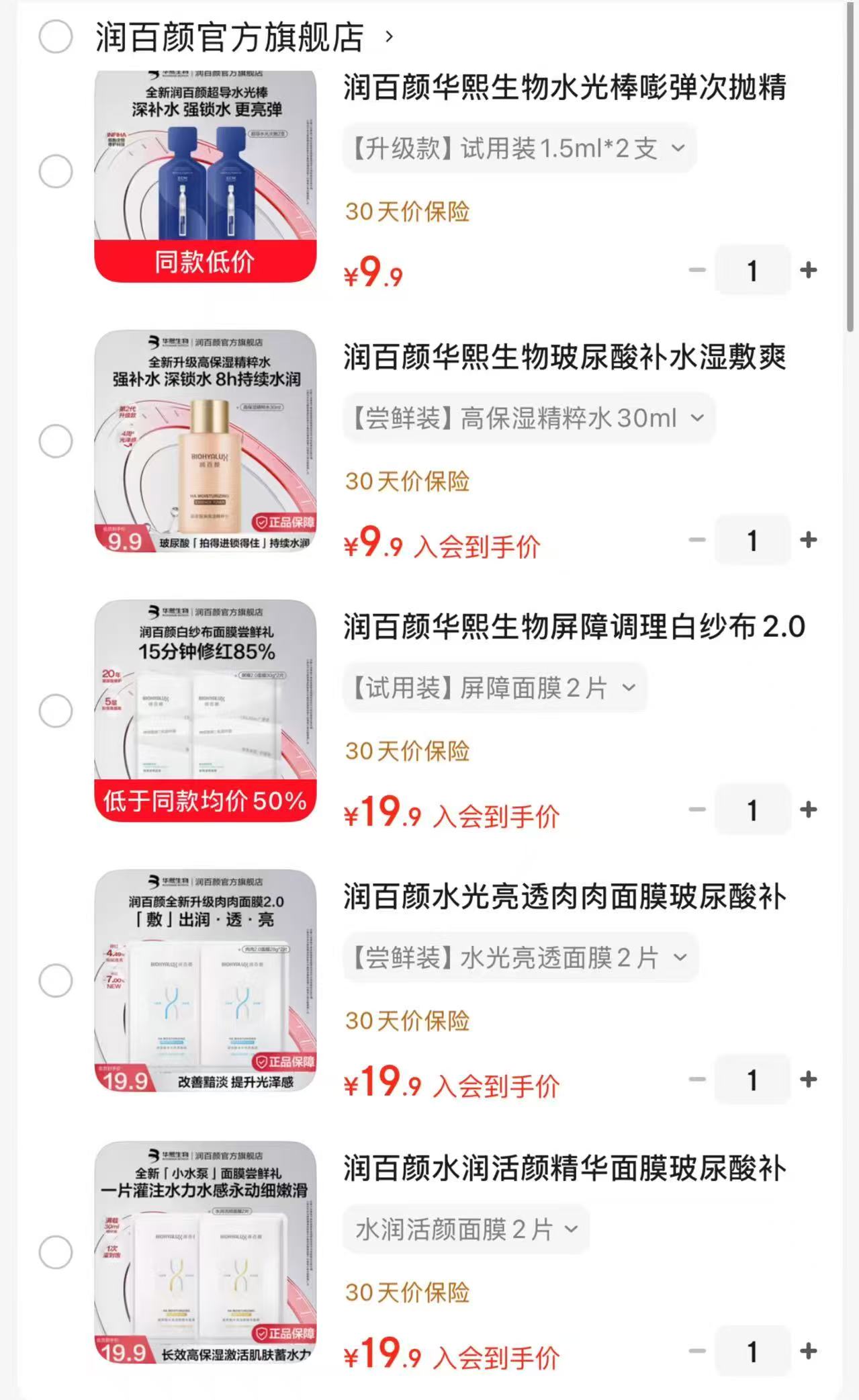 华熙生物水光棒1.5ml×2支 9.9元，华熙生物高保湿精粹水30ml 9.9元 - 86线报