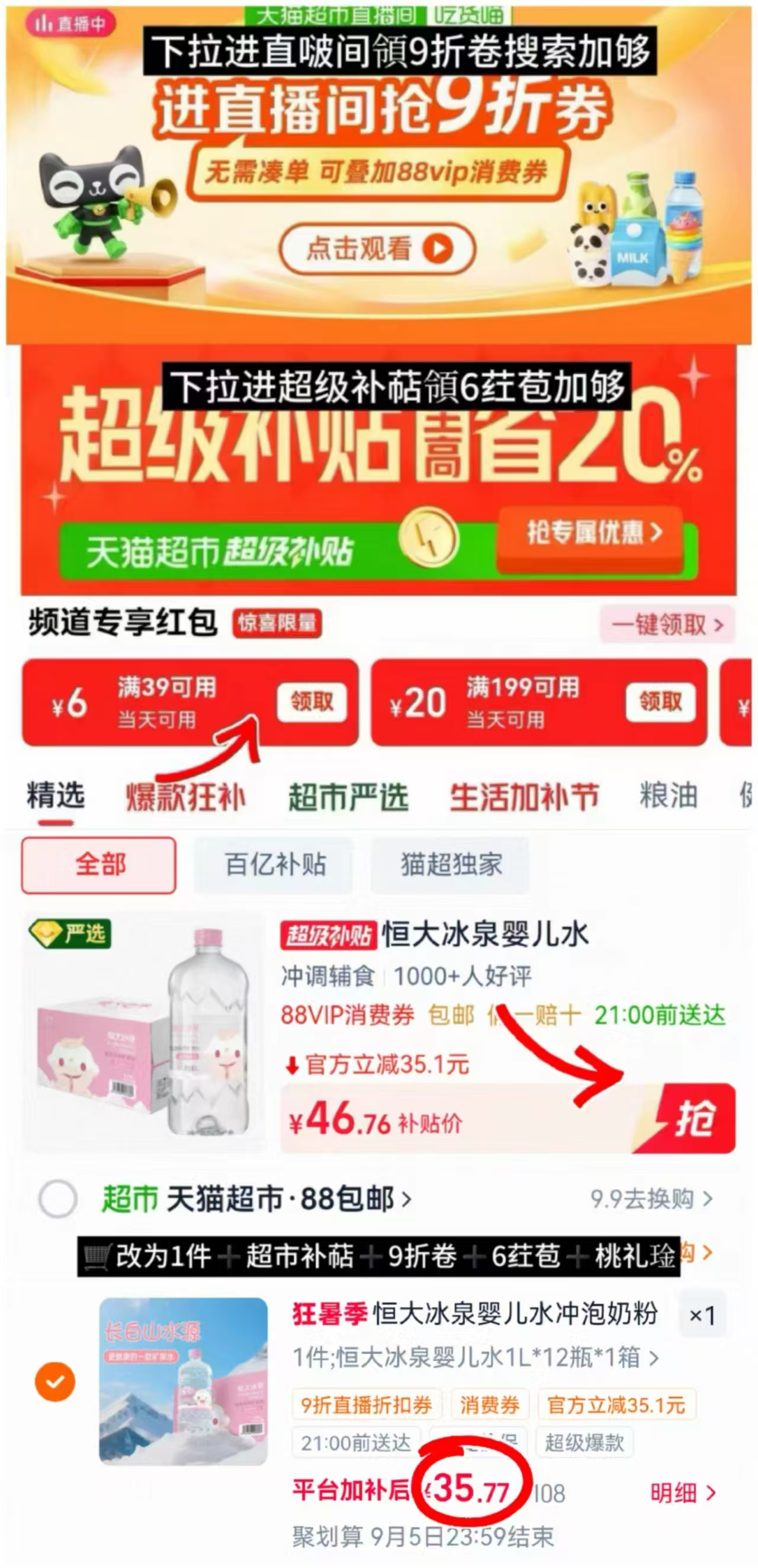恒大冰泉婴儿水1L拍1发12瓶 35.7元，伊利冰淇淋雪糕组合共50支 63.8元 - 86线报