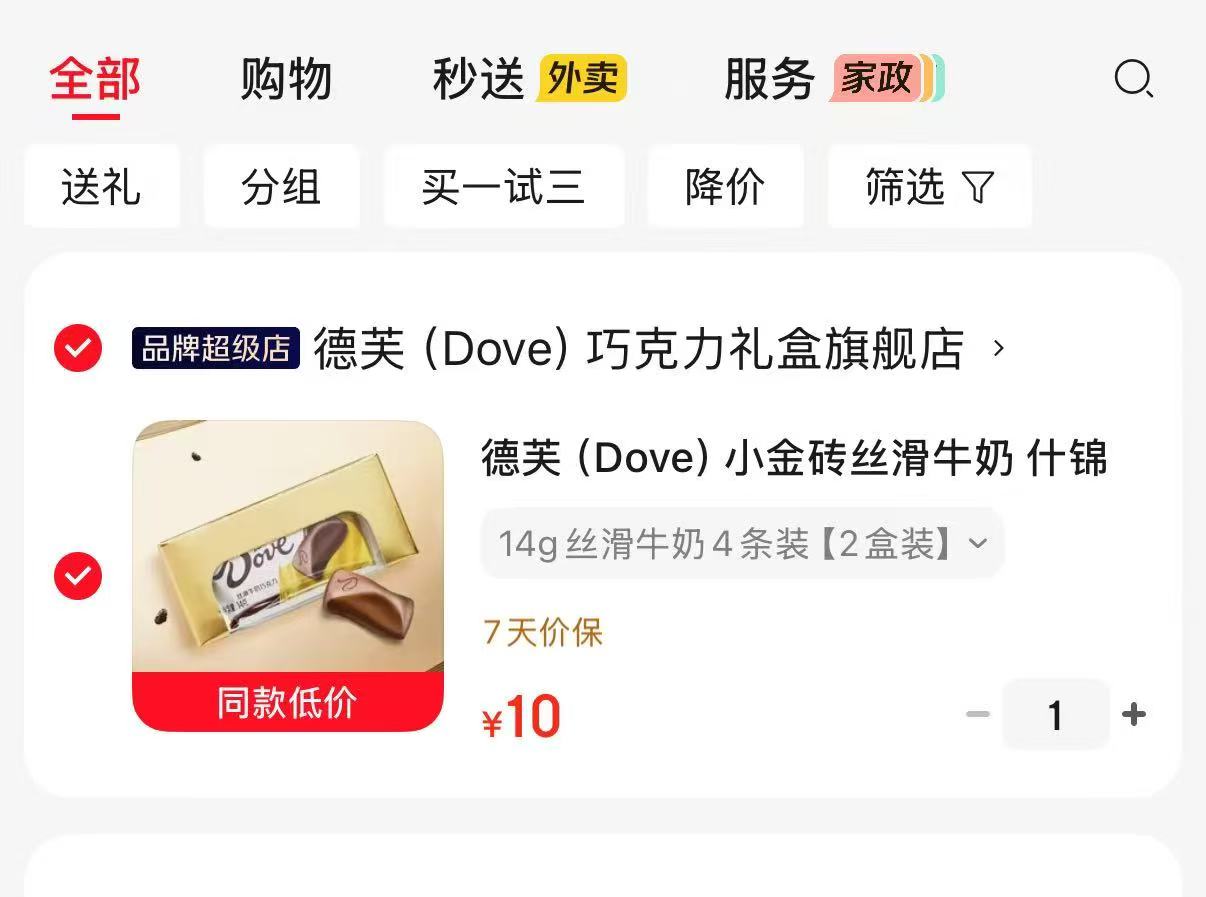 德芙小金砖丝滑牛奶巧克力2盒8条 10元 - 86线报