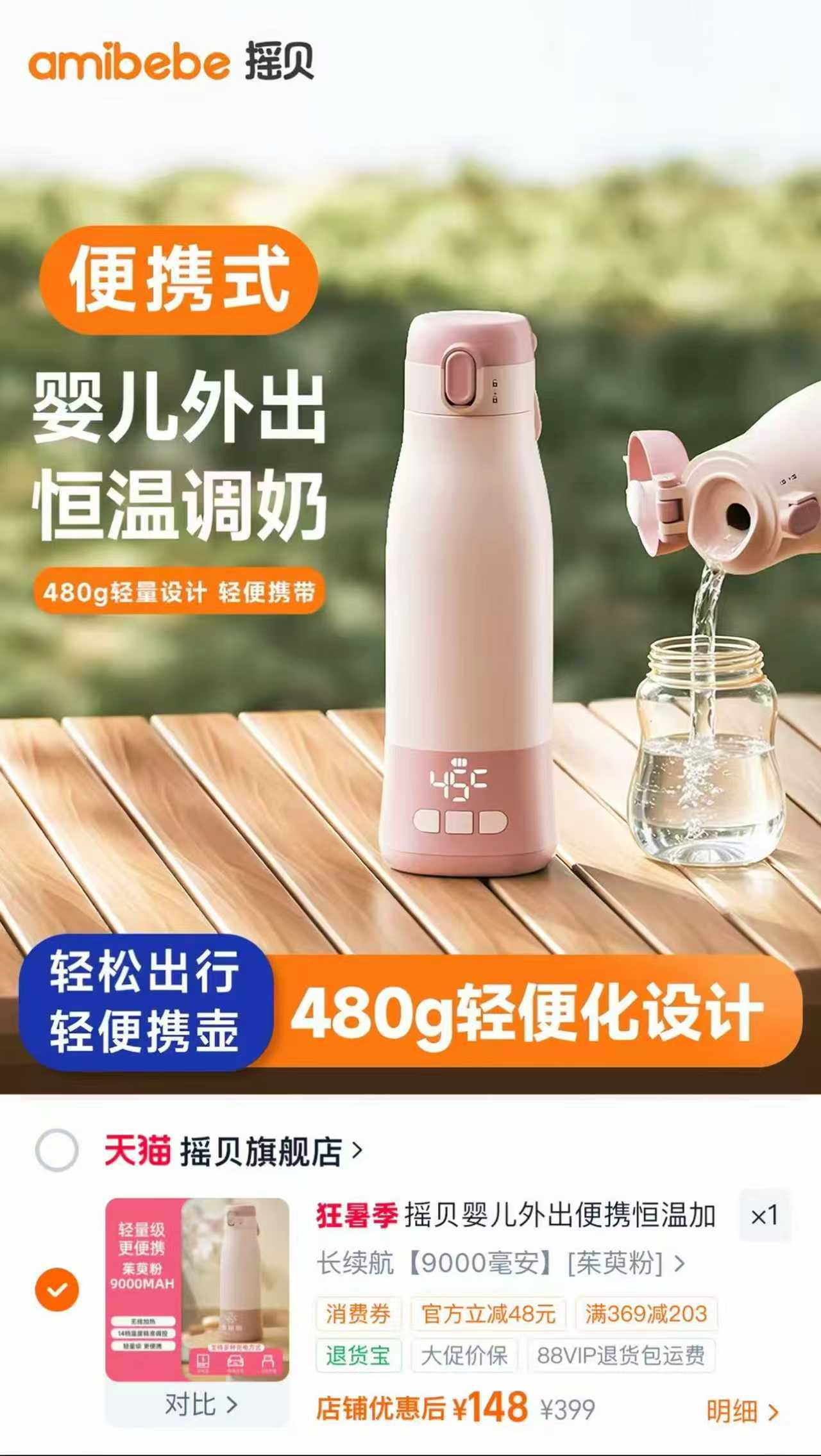 摇贝便携式恒温水壶9000毫安 148元 - 86线报