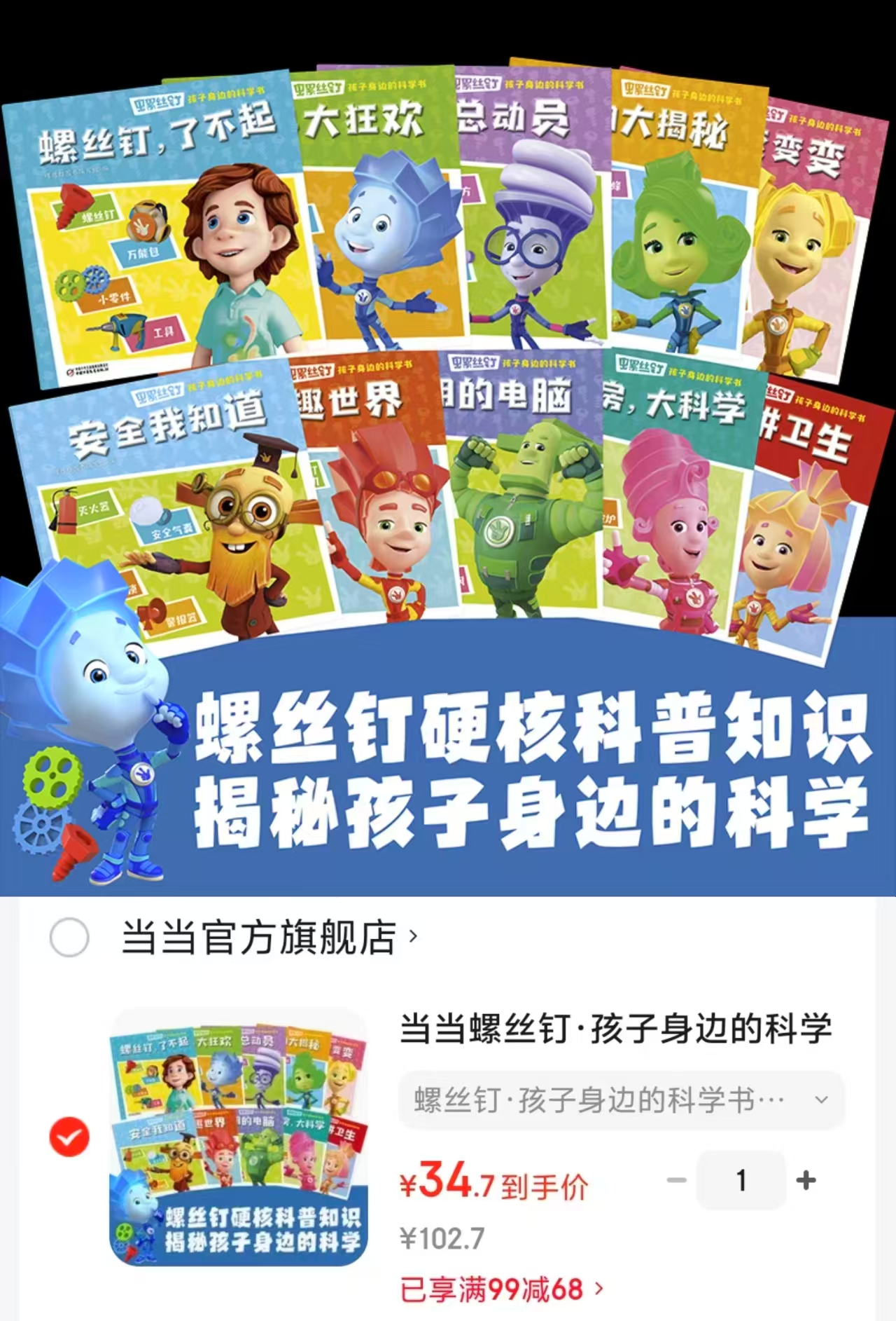 螺丝钉孩子身边的科学书10册 34.7元 - 86线报