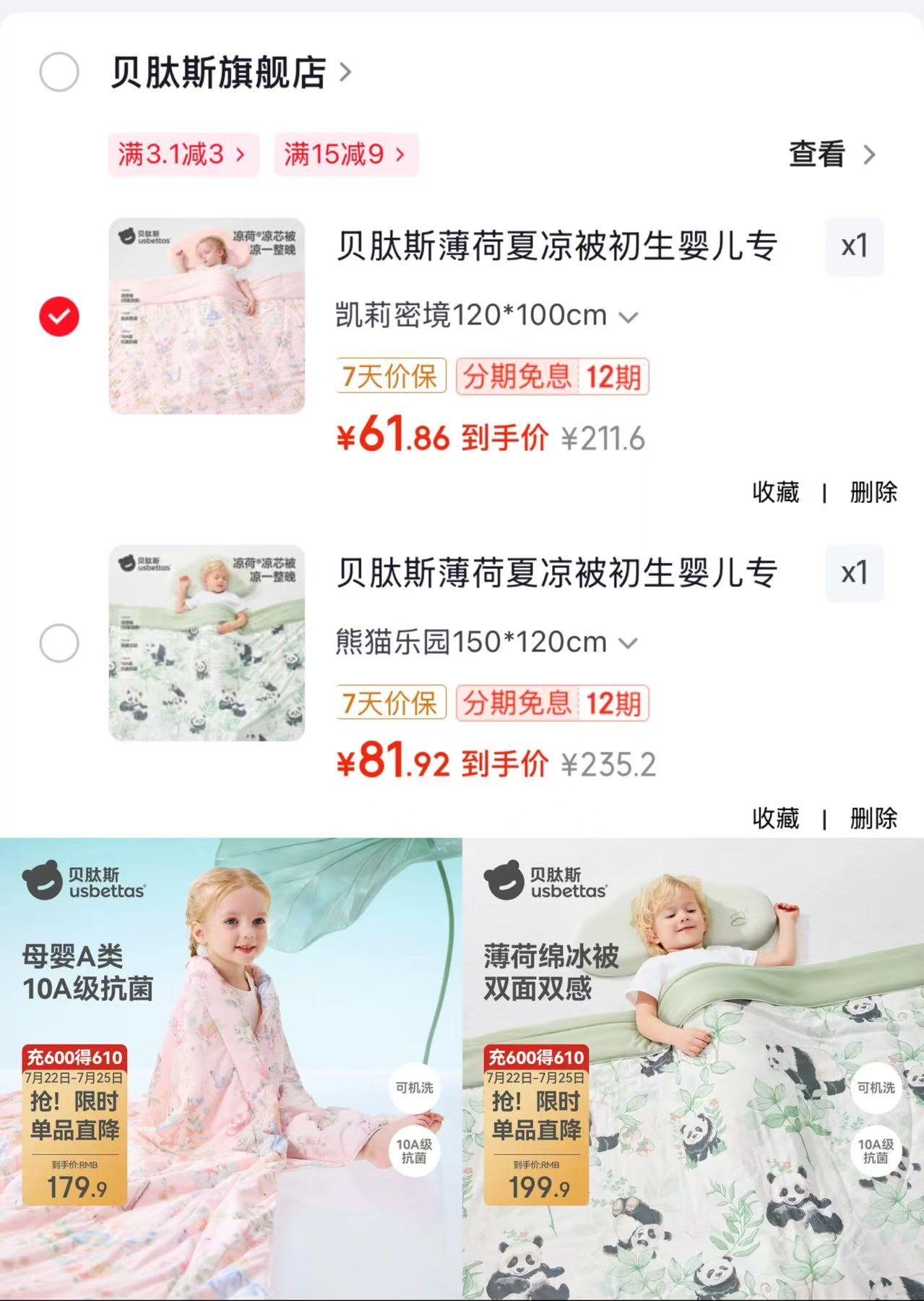 贝肽斯薄荷夏凉被规格120*100cm 61.8元 - 86线报