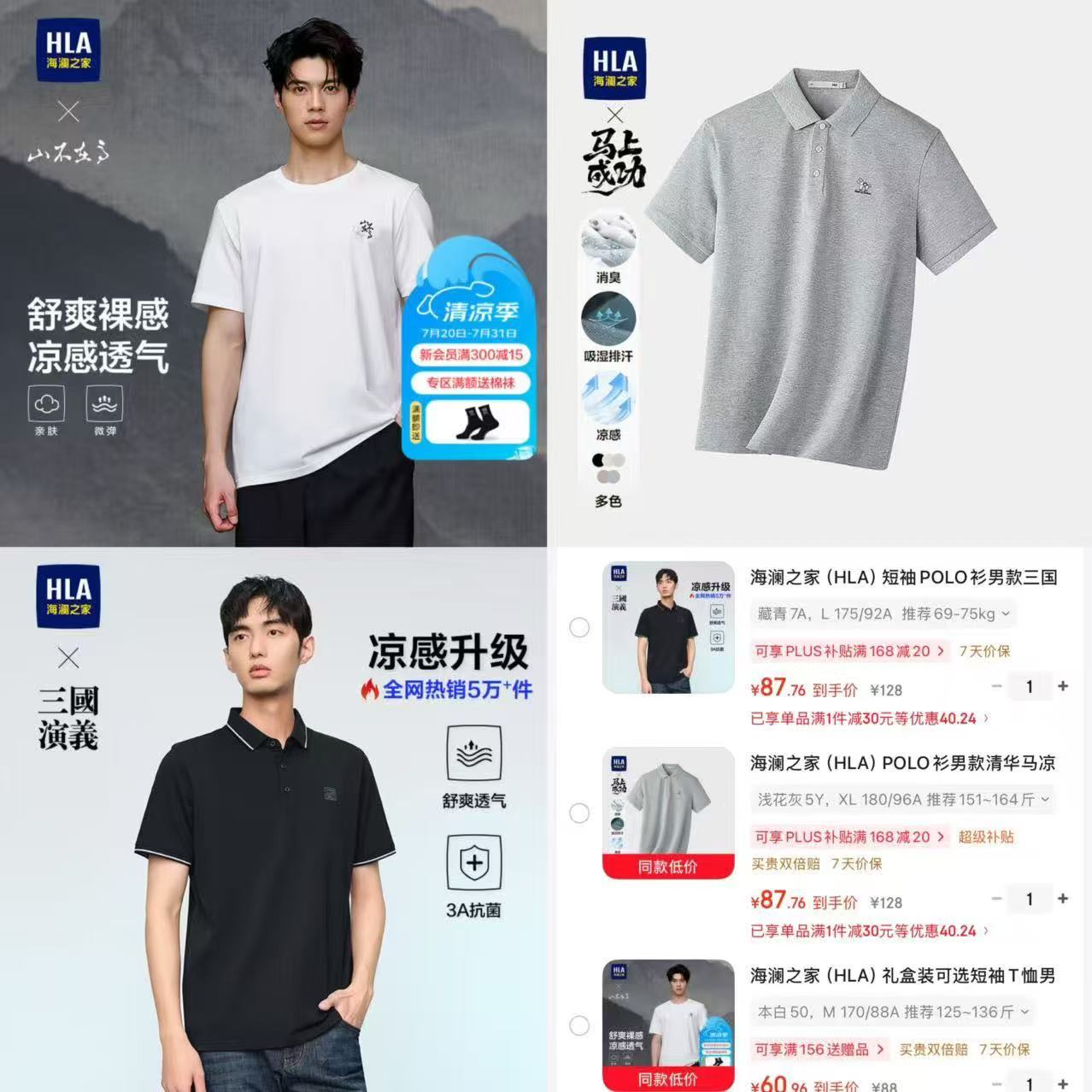 ⭕搶🔥海澜之家服饰🈴集 1⃣山不在高系列短袖💰60.7 - 86线报
