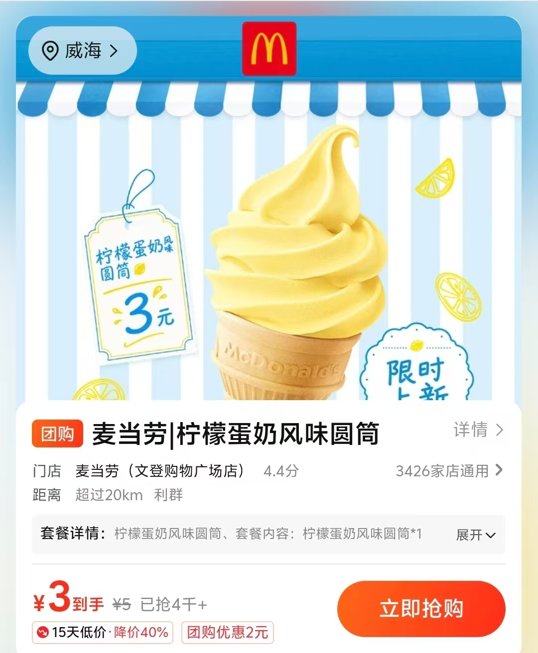 麦当劳柠檬蛋奶圆筒冰淇淋 3元，麦当劳原味圆筒冰淇淋 2元，麦当劳脆皮鸡柳10重奏 29.9元 - 86线报