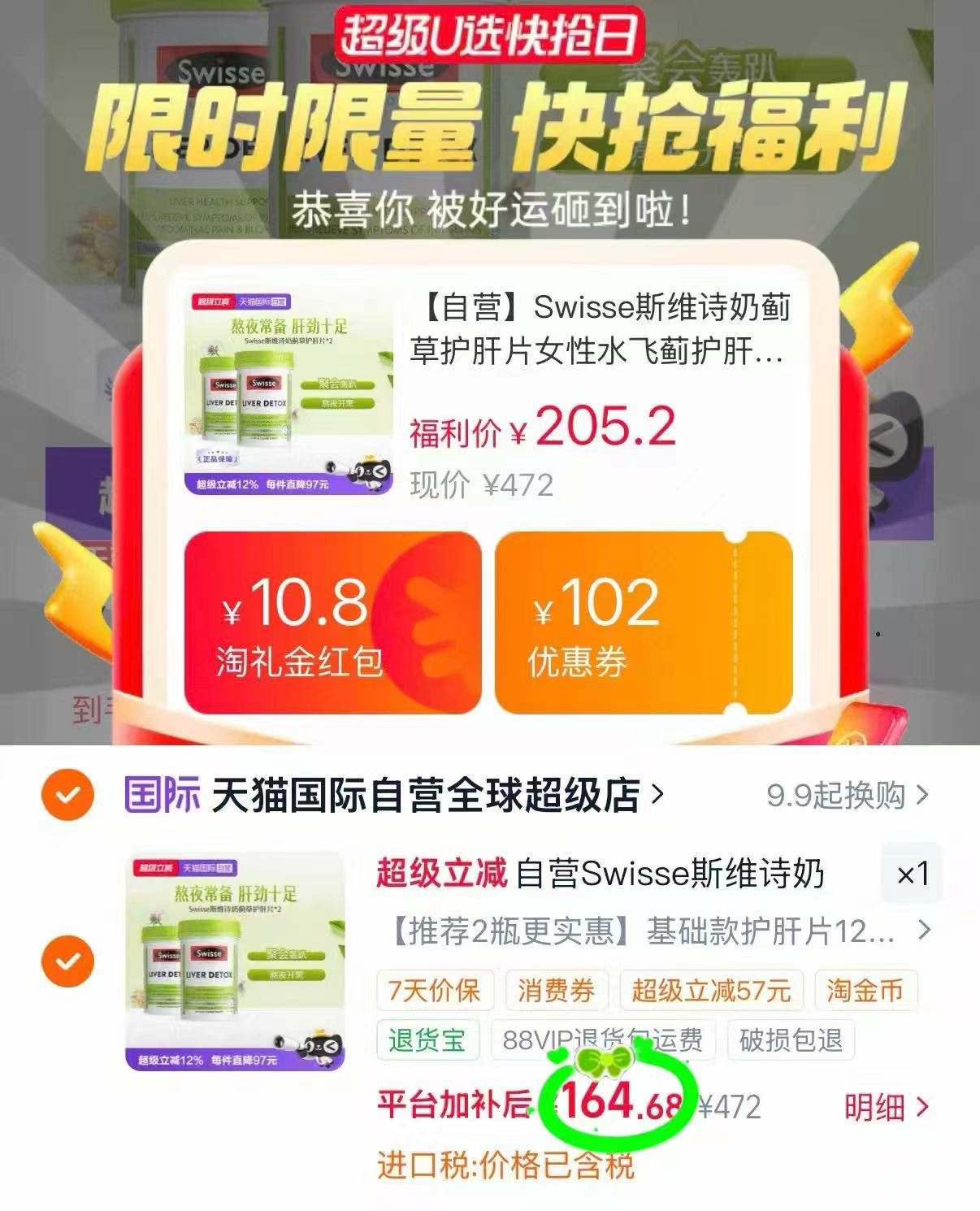 斯维诗奶蓟草护肝片120粒2瓶装 164.6元，斯维诗护肝片 82元 - 86线报