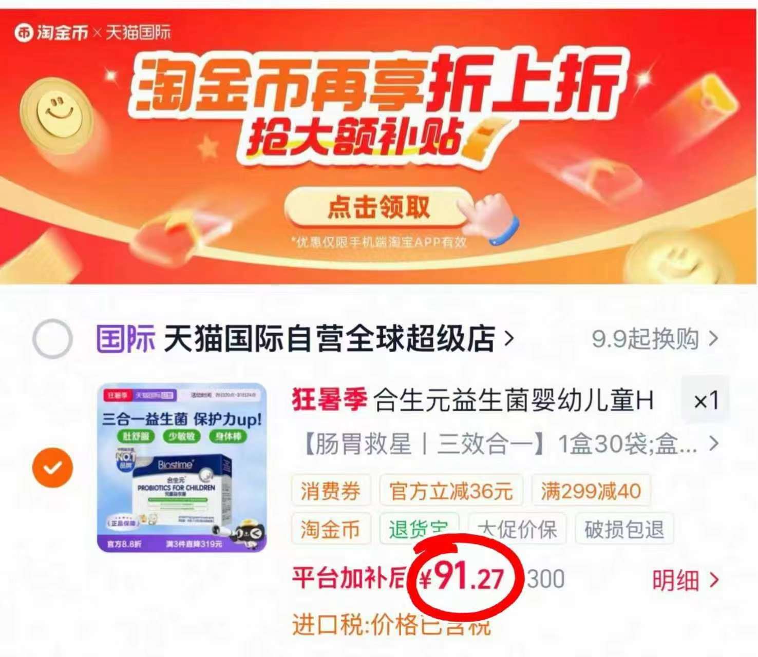 合生元港版益生菌30袋 91.27元 - 86线报