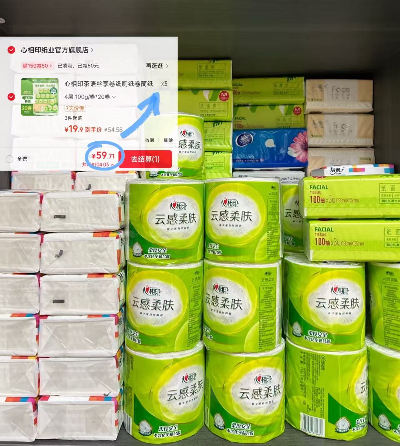 心相印茶语抽纸100抽*60包 65元，心相印茶语丝享卷纸100g*60卷 拍3件 59元 - 86线报