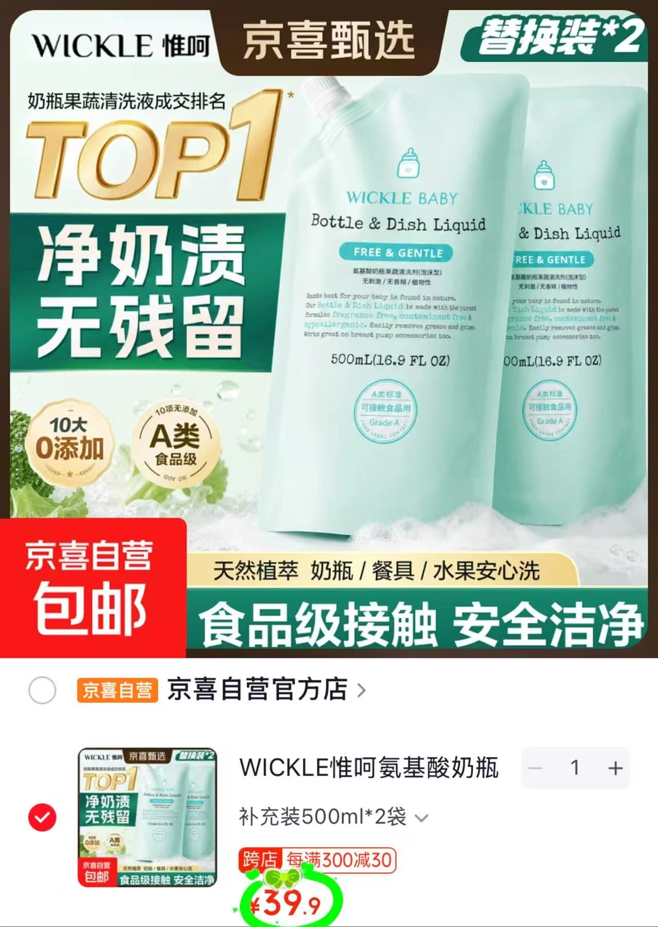 Wickle奶瓶清洗剂补充装500ml*2袋 39.9元 - 86线报