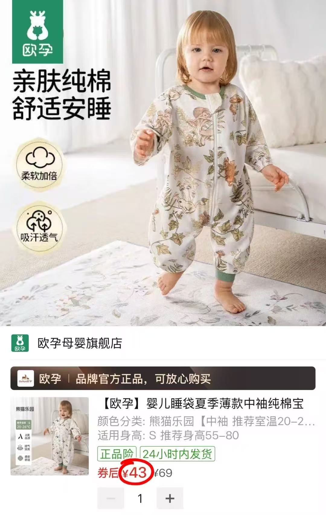 瑞福贝贝婴儿冰丝盖毯110*80cm 26.9元，欧孕婴儿夏季睡袋 43元，欧孕纯棉中袖睡袋 43元 - 线报酷