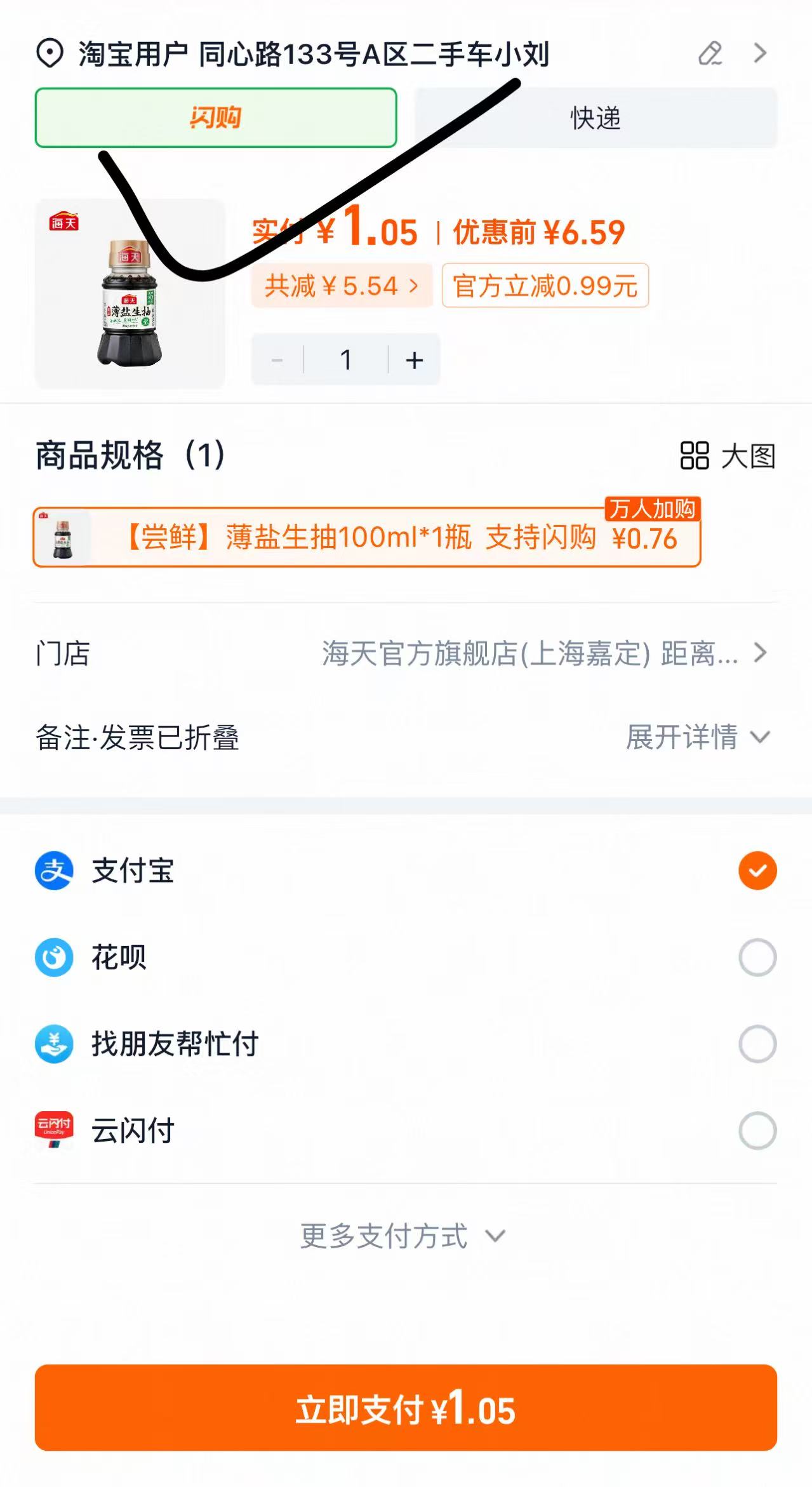 海天薄盐生抽 1元 - 86线报