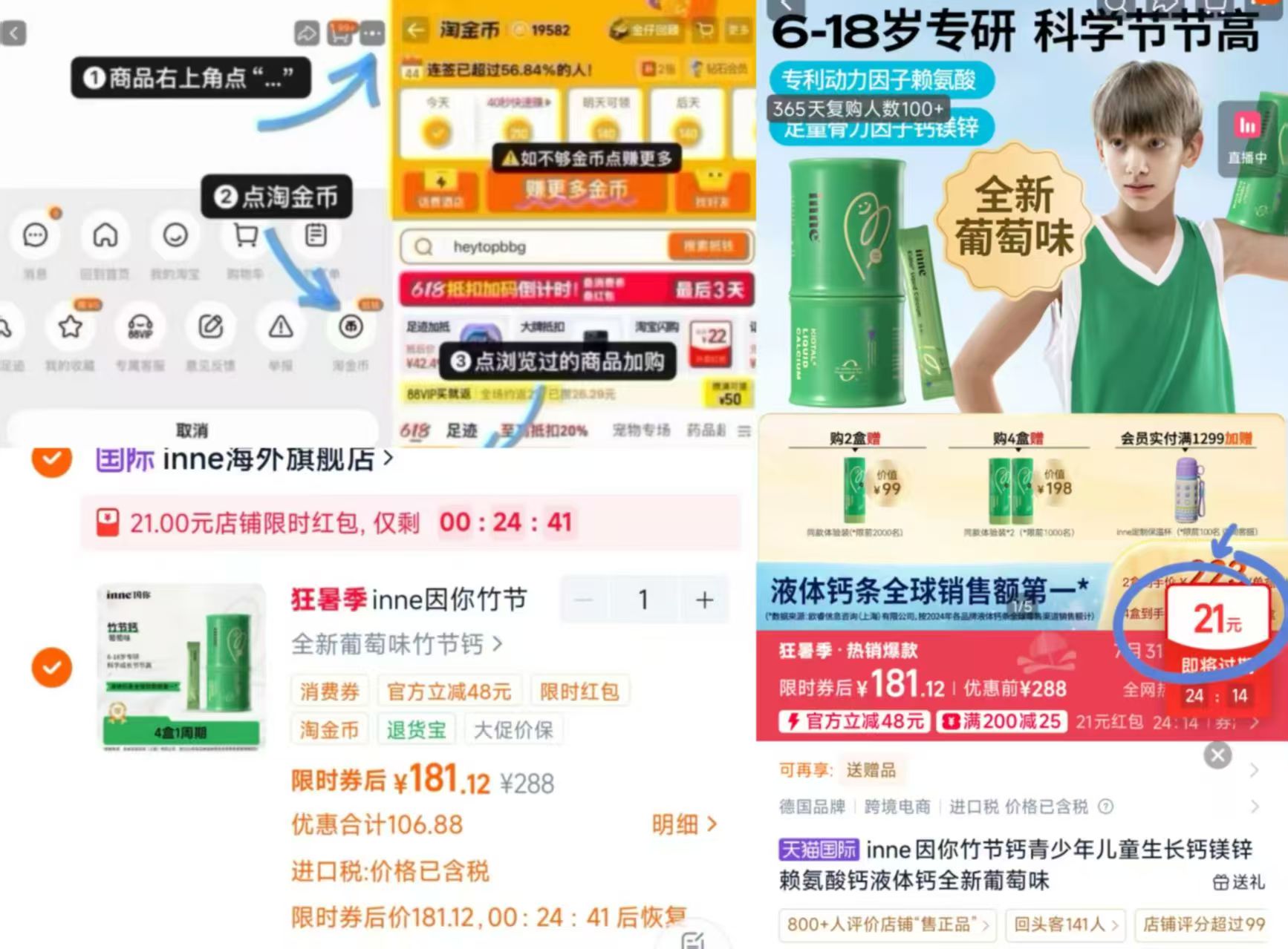 inne青少年因你竹节钙 181元 - 86线报