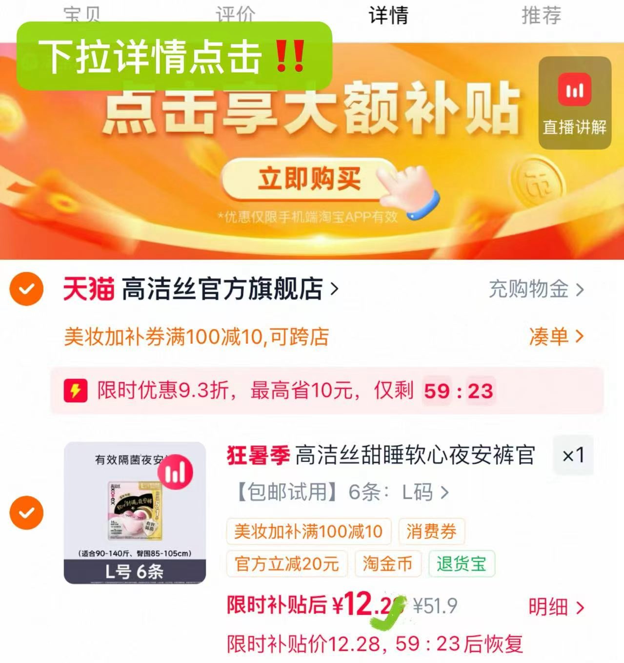 🎀高洁丝甜睡软心夜安睡裤 秒‼️弹🧧下拉详情❻条💰12 高洁丝高端安睡裤 - 86线报
