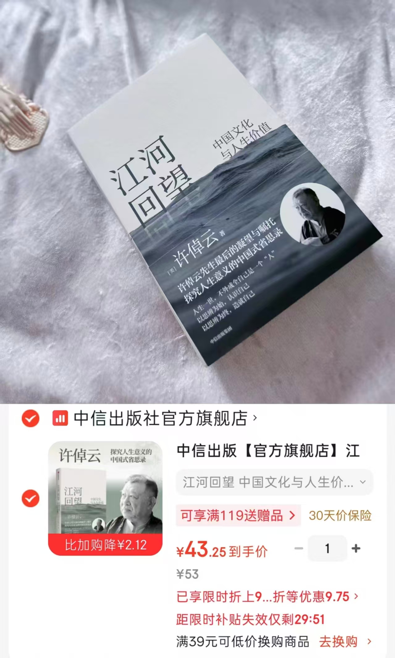 江河回望中国文化与人生价值 43.2元 - 86线报