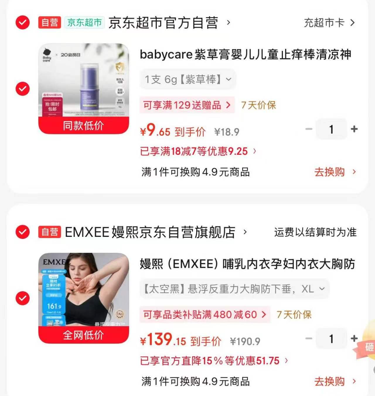 ⭕速速‼️babycare紫草膏 💰6.4🉐4g‼️速速‼️ - 86线报