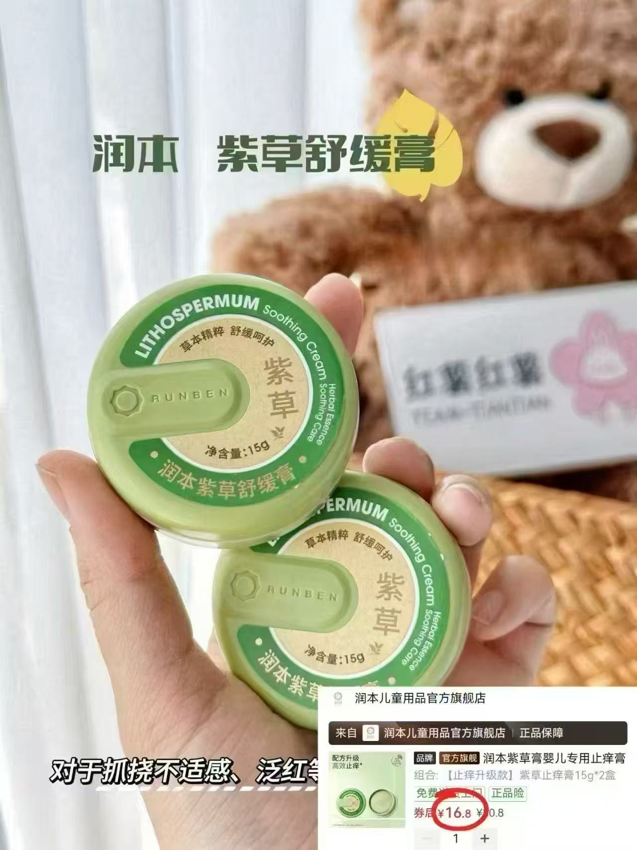 润本婴儿紫草舒缓膏拍1发2盒共15g/盒 16.8元，心相印双夹链密封袋70只大中小组合 12.9元 - 线报酷
