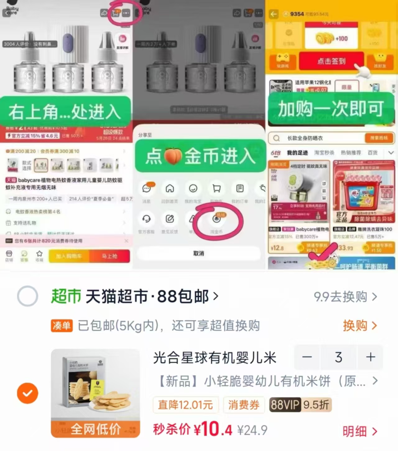 光合星球宝宝辅食零食米饼任选3件 赠果泥1袋 10.4元/件 - 86线报