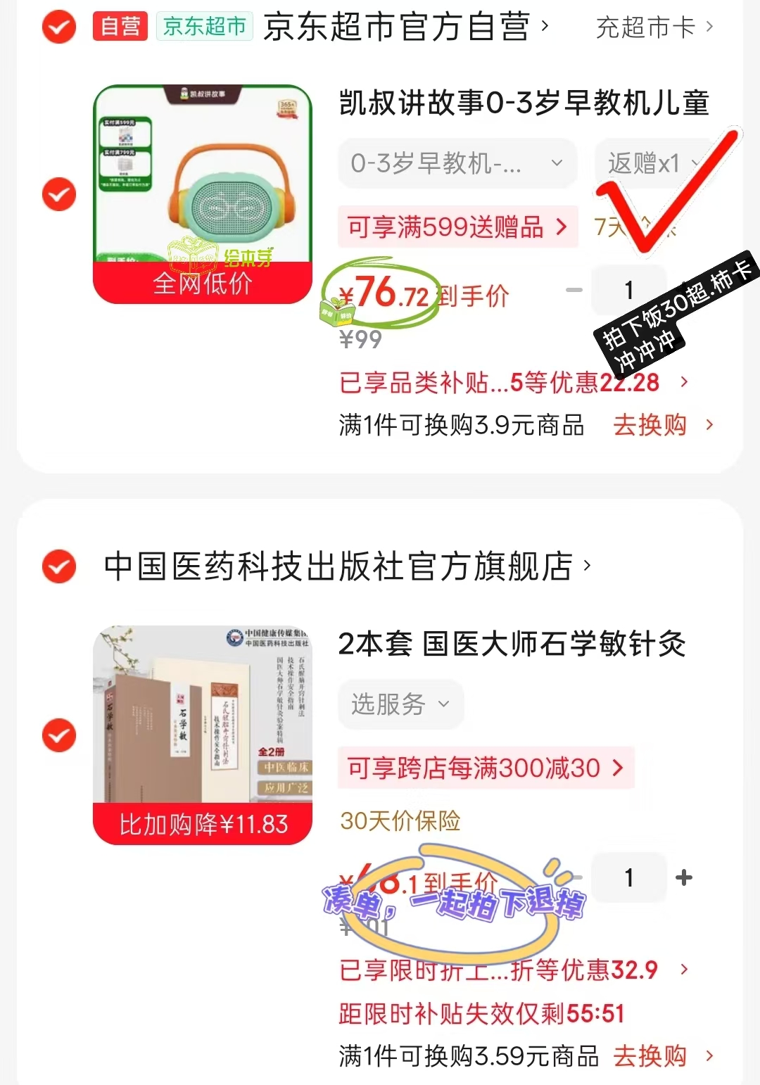 凯叔讲故事早教机0-3岁启蒙版 46.7元 - 86线报