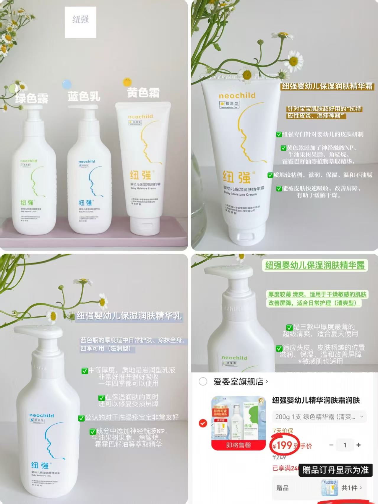 纽强婴儿护肤品精华霜200g 赠中样15g 199元 - 86线报