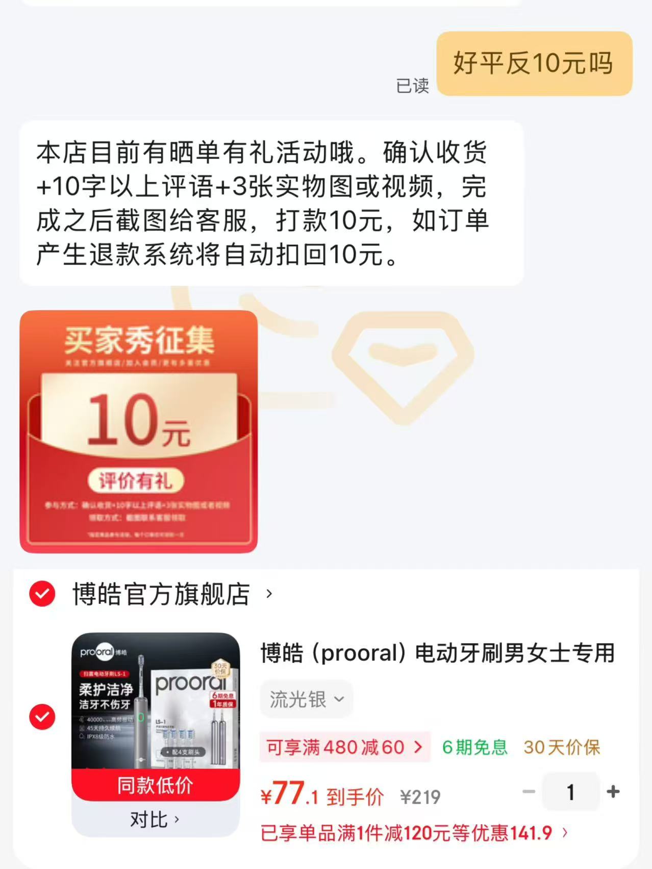 博皓声波扫振电动牙刷两色可选 67元 - 86线报