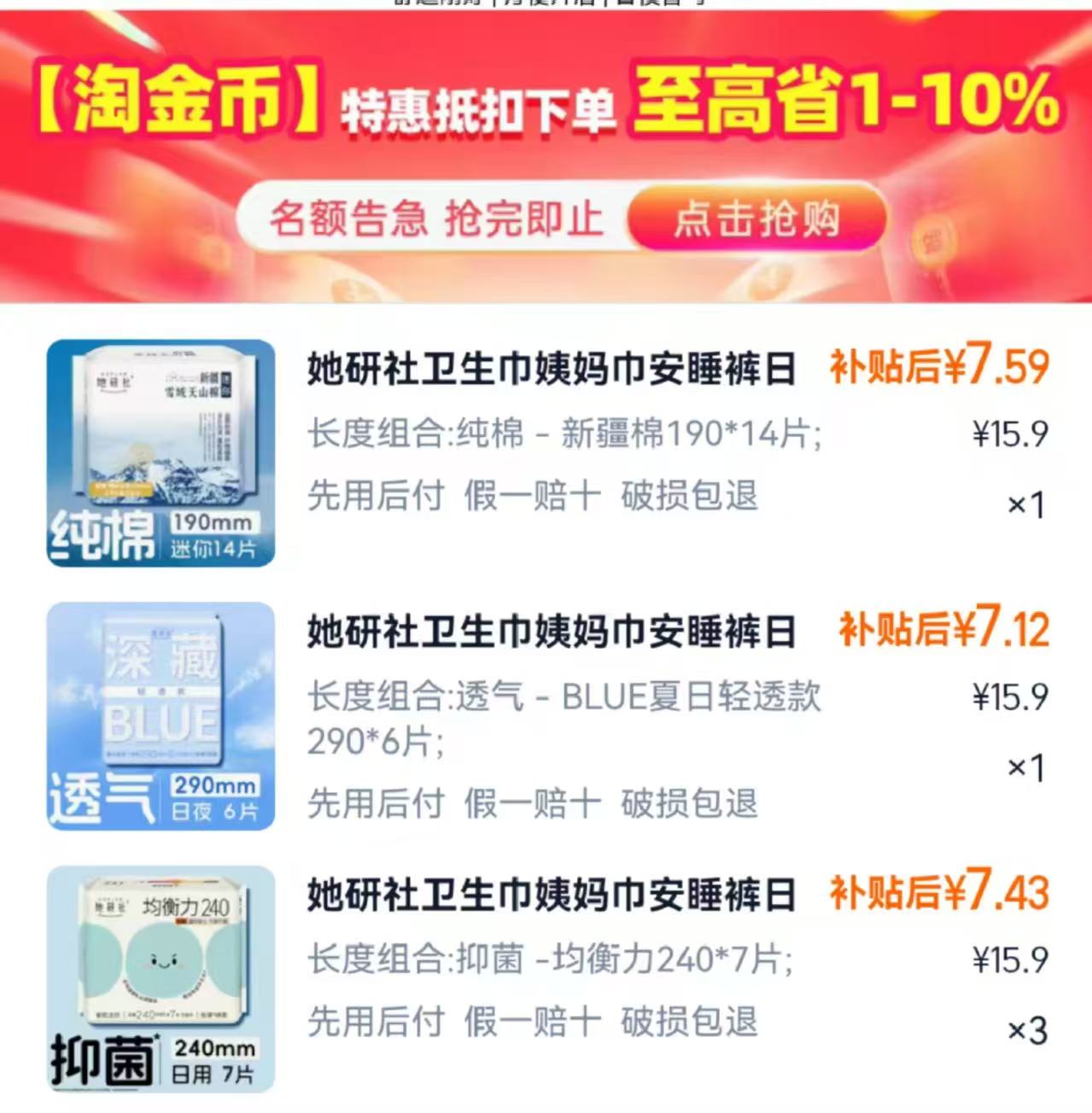 她研社全系列卫生巾拍5件 36.9元 - 86线报