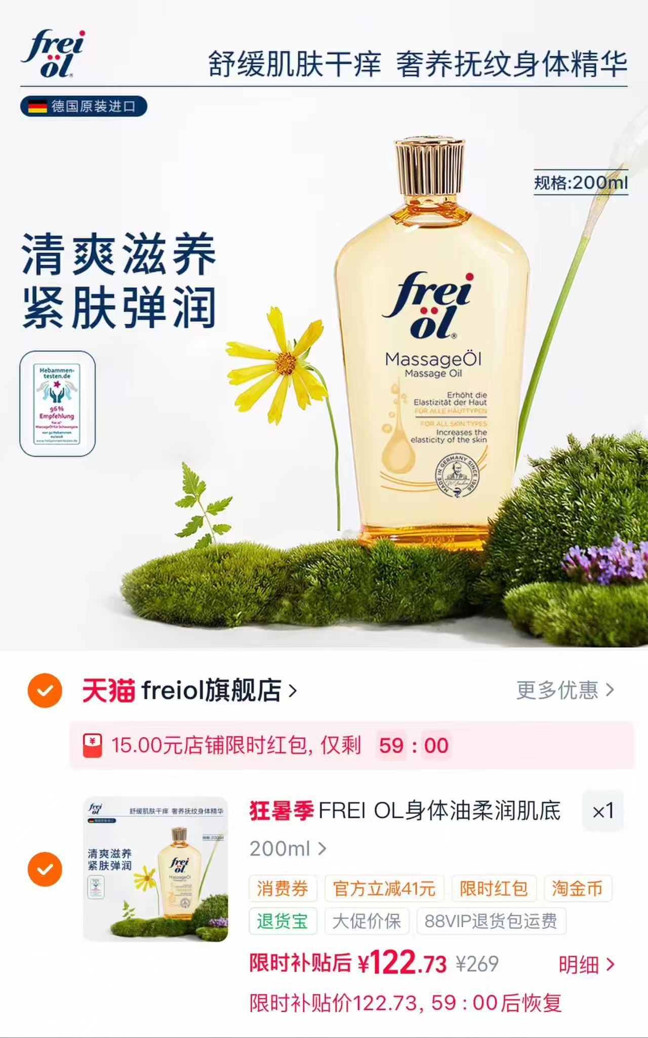 freiol福来妊娠油200ml 122.7元 - 86线报