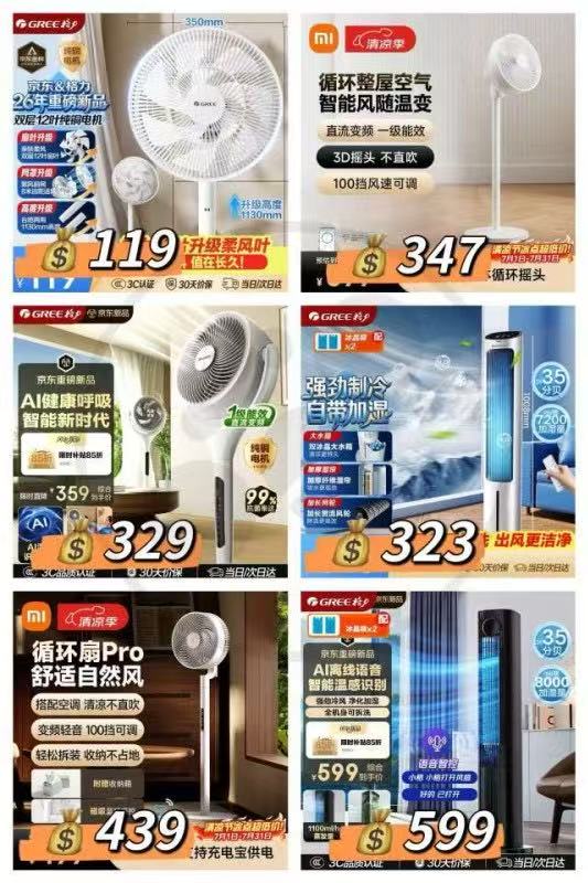 格力超级单品十二叶 119元，米家小米空气循环扇 347元，格力静音织风者Ultra 329元 - 86线报