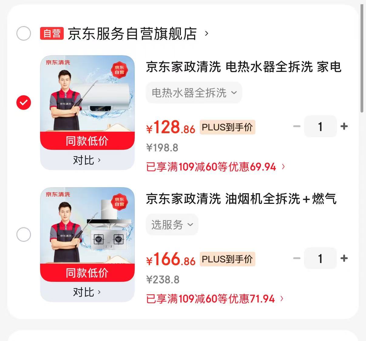速度‼京东服务清洗🈴集 先领两张补.贴卷 电热水器全拆洗💰128.8 - 86线报