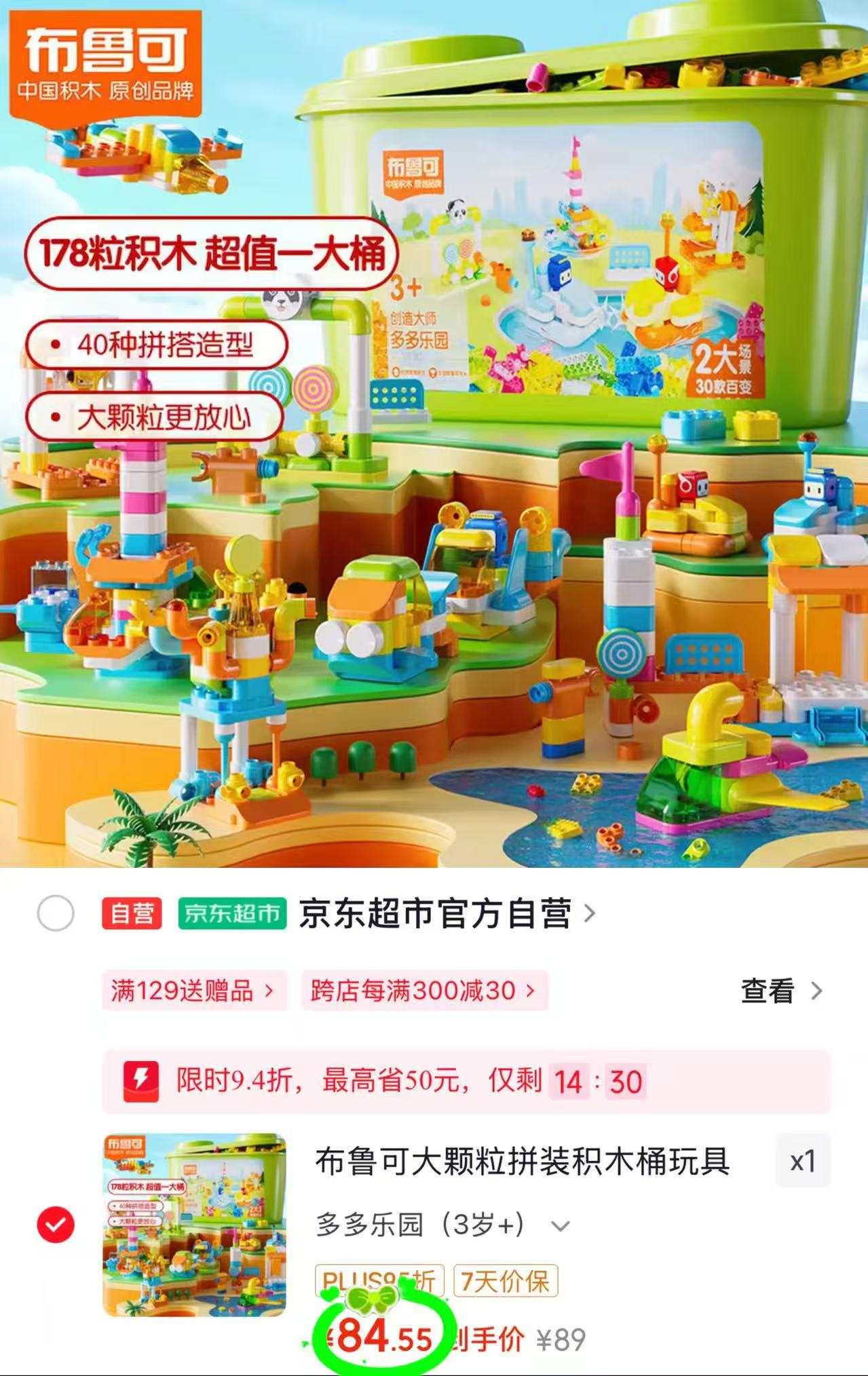 布鲁可拼装积木178粒 84.5元 - 86线报