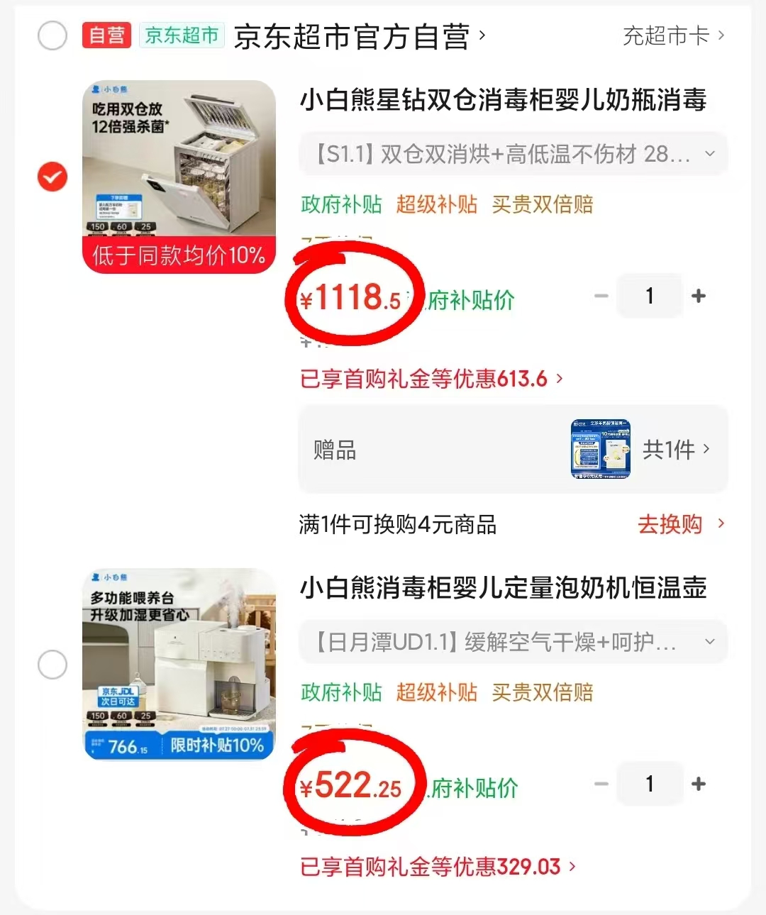 🔹叠首够+國补+PLUS 无略貴 1️⃣双仓消毒柜💰1118.5 - 86线报