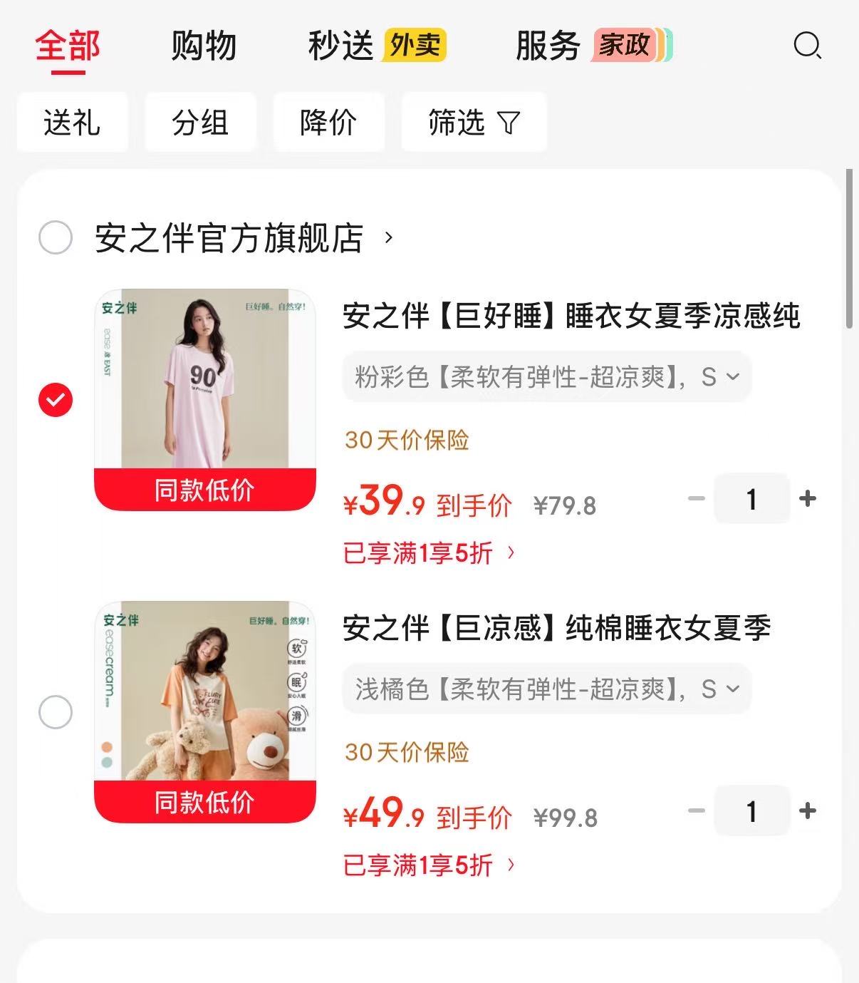 五折‼️安之伴家居服🚗 ❷以下任选 🉑多拍 凉感纯棉睡裙💰39.9 - 86线报