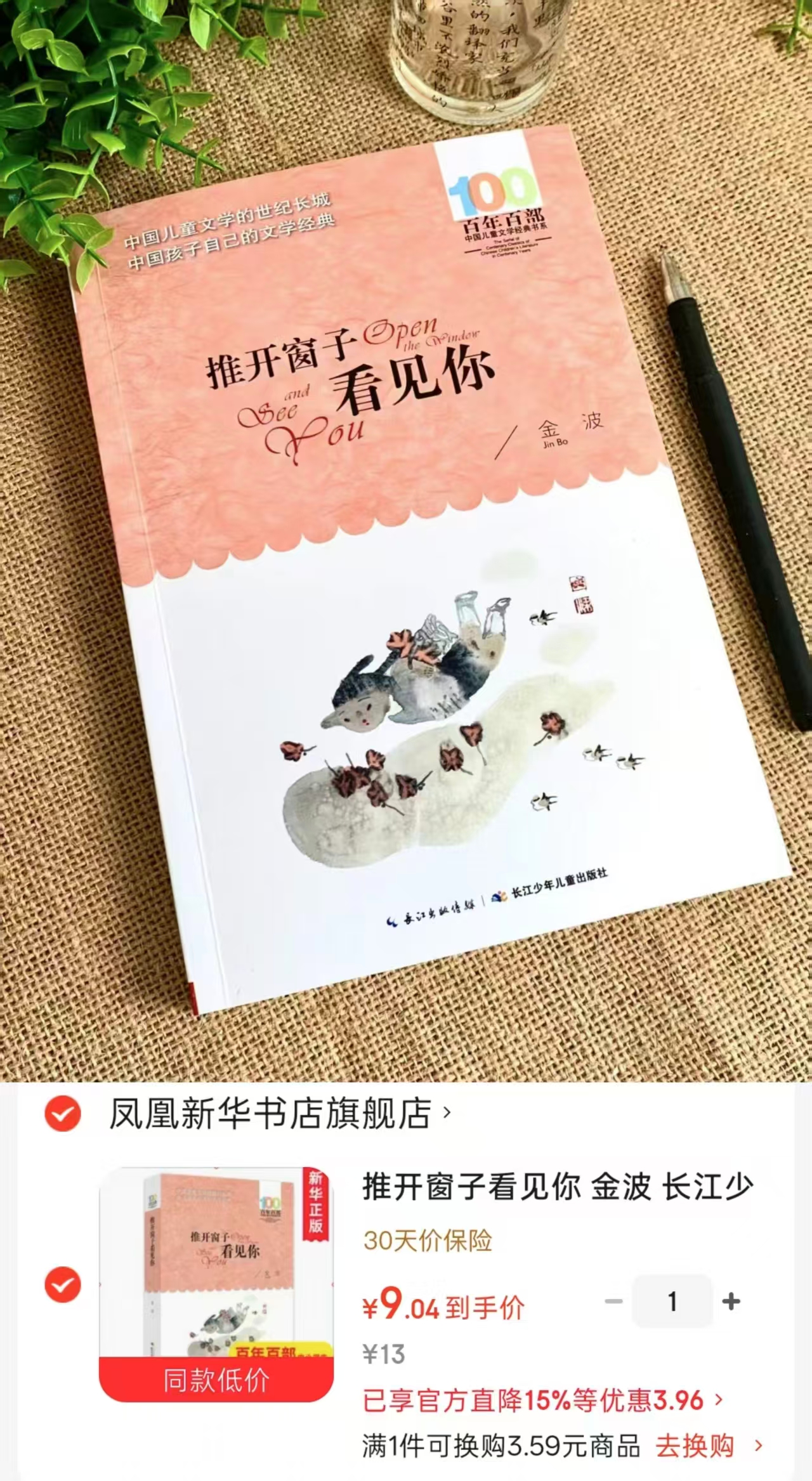 📚推开窗子看见你💰9 适读年龄 7-10岁 ⭕️标.题下领199-30卷 - 86线报