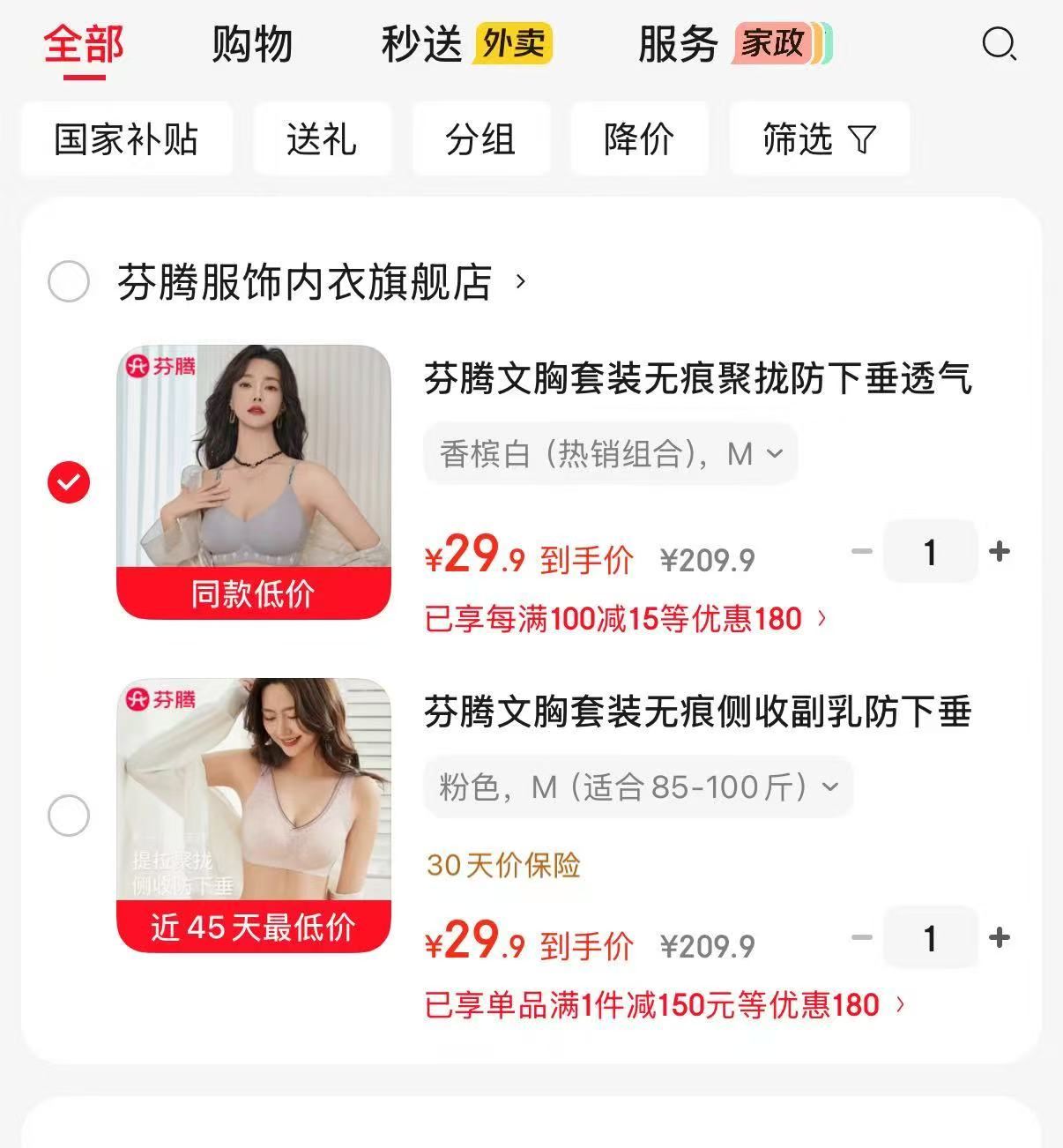 芬腾无痕内衣套装 29.9元，芬腾无痕美背套装 29.9元，芬腾套装 29.9元 - 86线报
