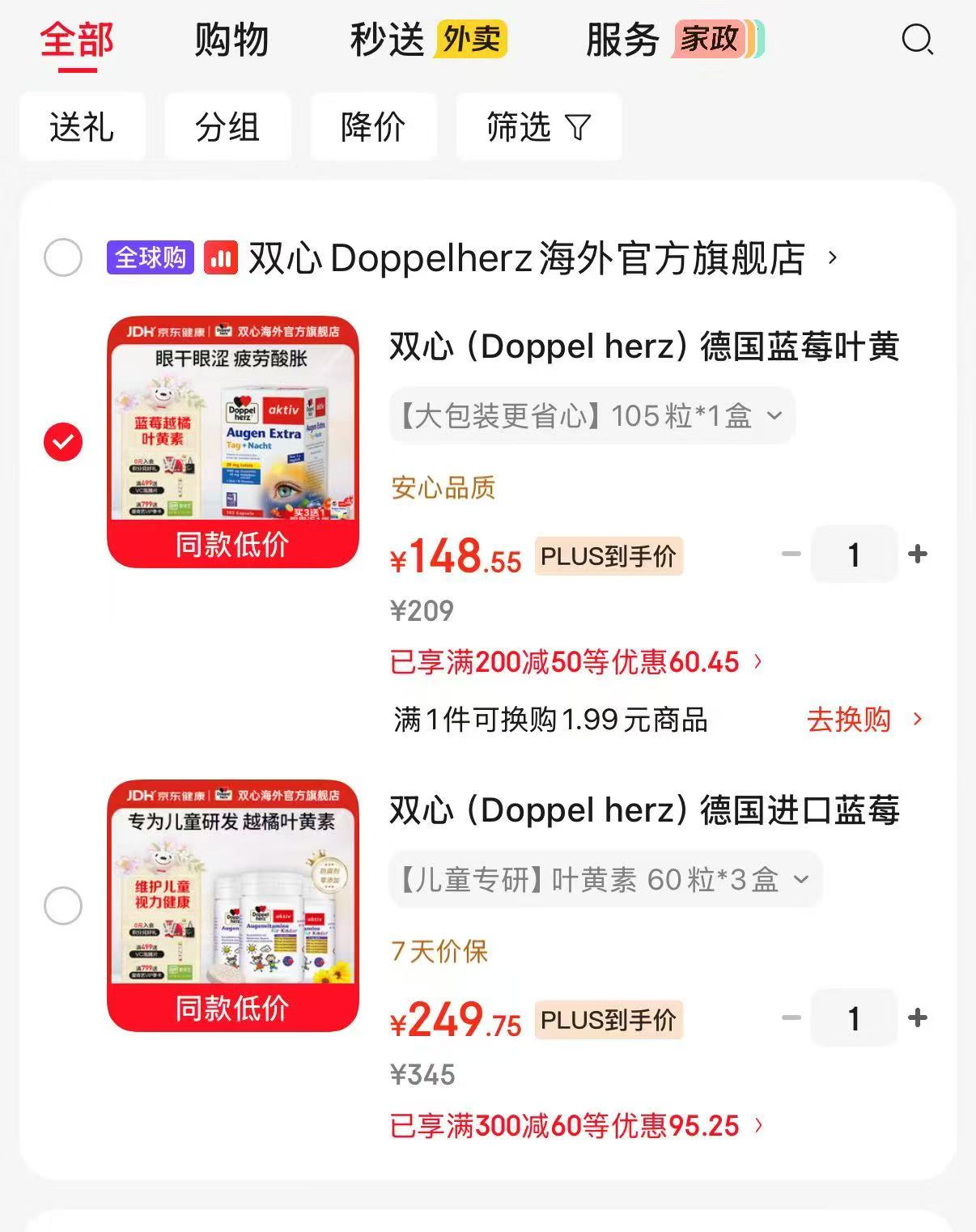 双心德国进口蓝莓叶黄素成人105粒一盒 148.5元 - 86线报