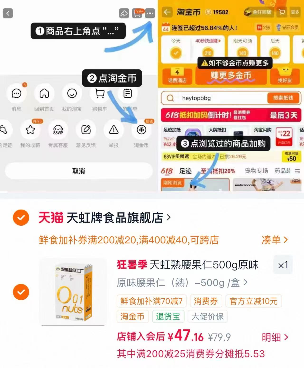 ❶先叠vip领所有消费卷 再下拉去领所有美食卷 ❷天虹牌熟腰果仁500g装 - 86线报