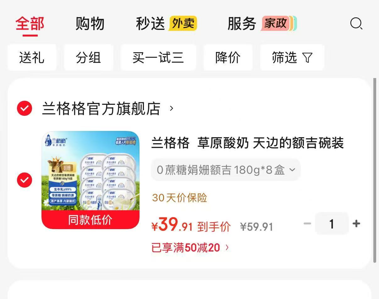 兰格格天边的额吉酸奶180g*8盒 39.9元 - 86线报