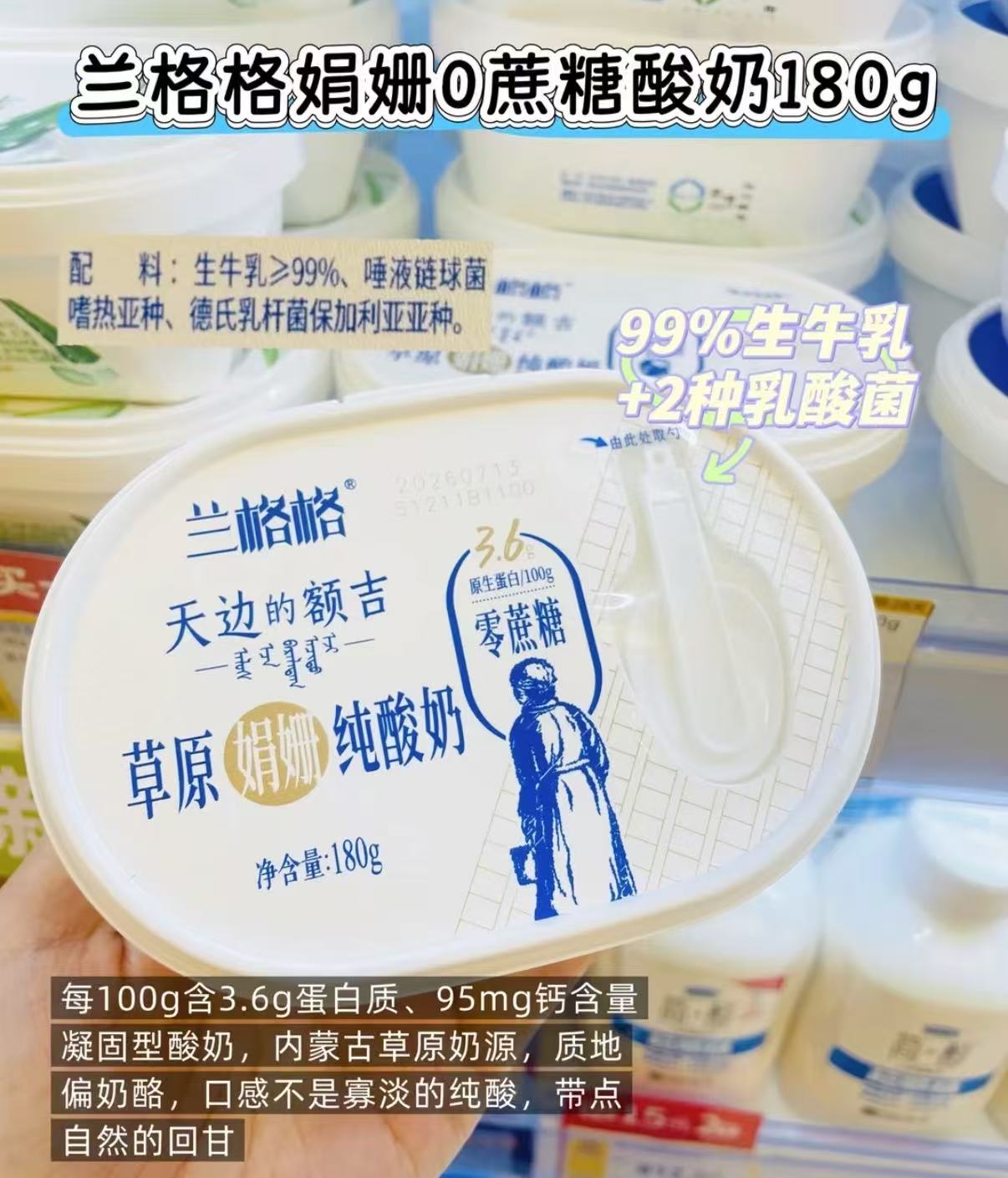 兰格格天边的额吉酸奶180g*8盒 39.9元 - 86线报
