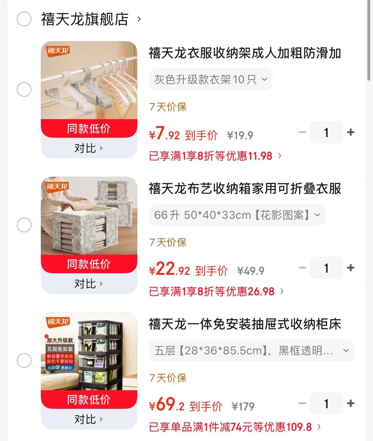 禧天龙加粗防滑衣架10只 7.9元，禧天龙布艺家整理箱66升 22.9元 - 86线报