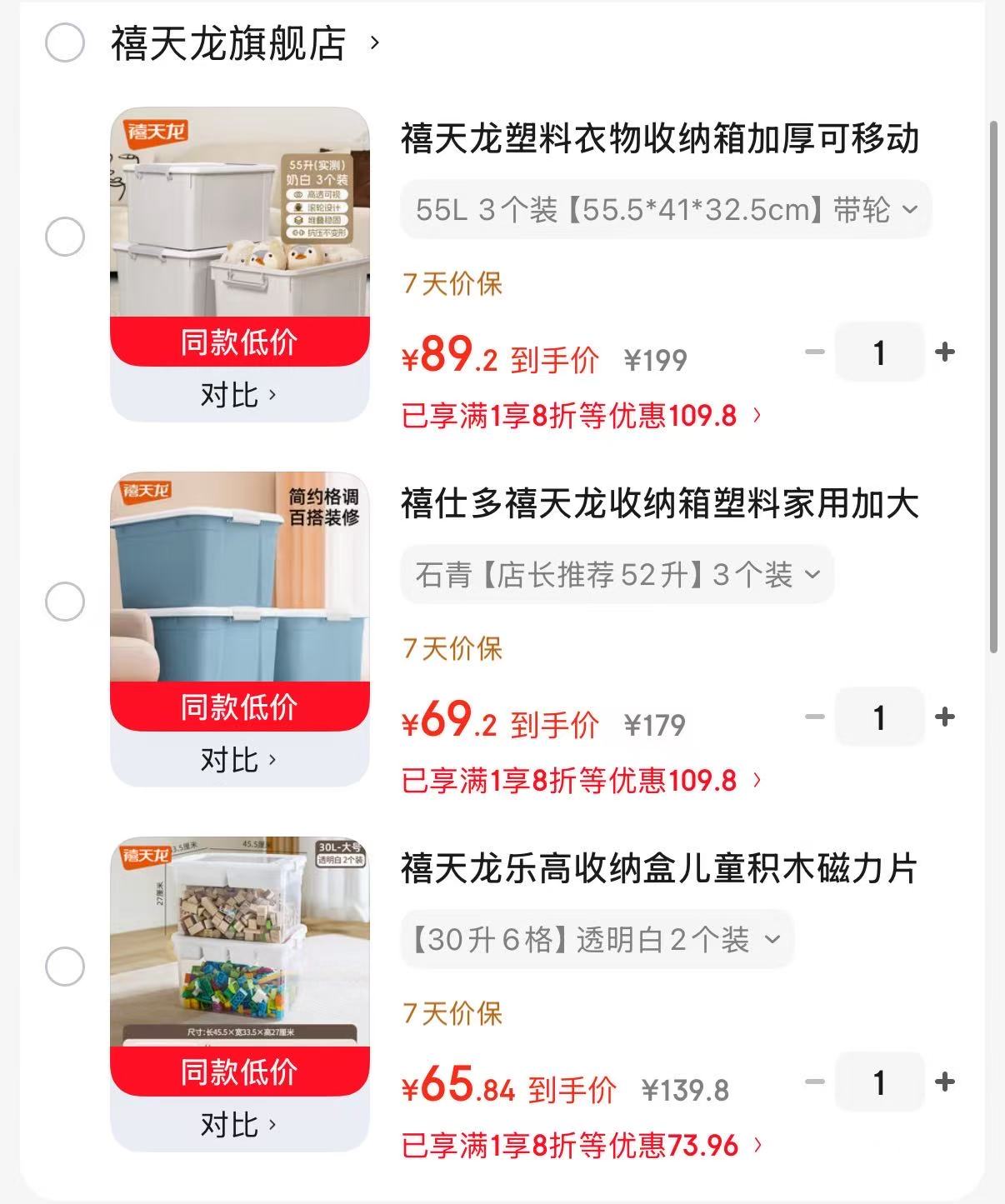 禧天龙加粗防滑衣架10只 7.9元，禧天龙布艺家整理箱66升 22.9元 - 86线报
