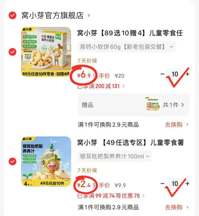 窝小芽养养汁拍10件 24元，窝小芽零食任选拍10件含赠共14件 69元，窝小芽零食拍10件 24元 - 86线报