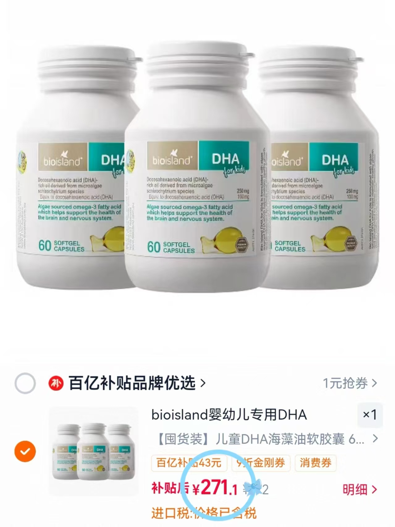 佰澳朗德婴儿DHA60粒3瓶 271.1元 - 86线报